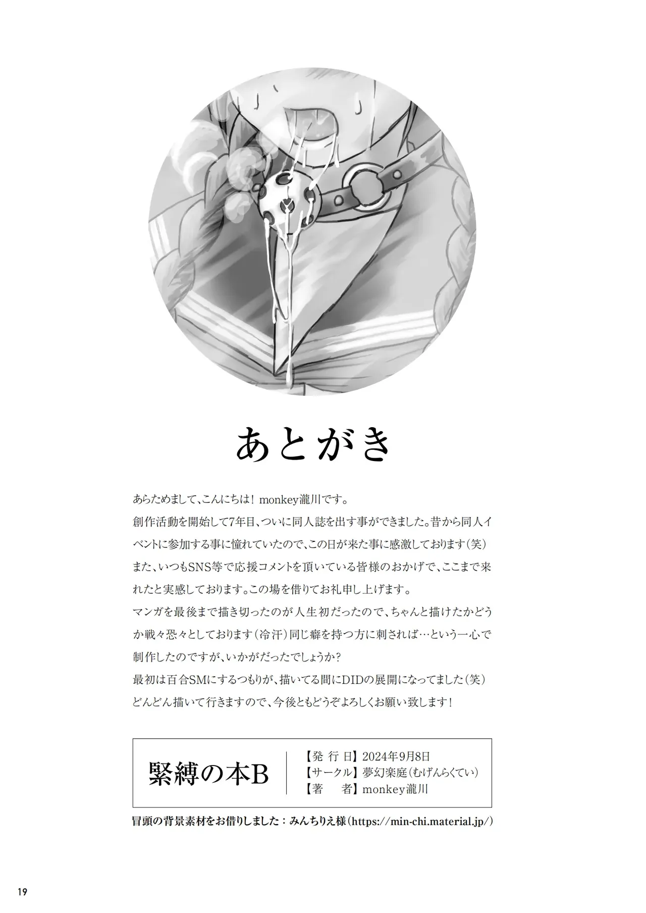 緊縛の本B Page.20