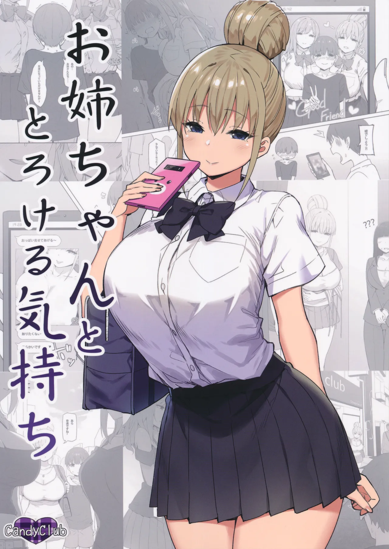 お姉ちゃんととろける気持ち
