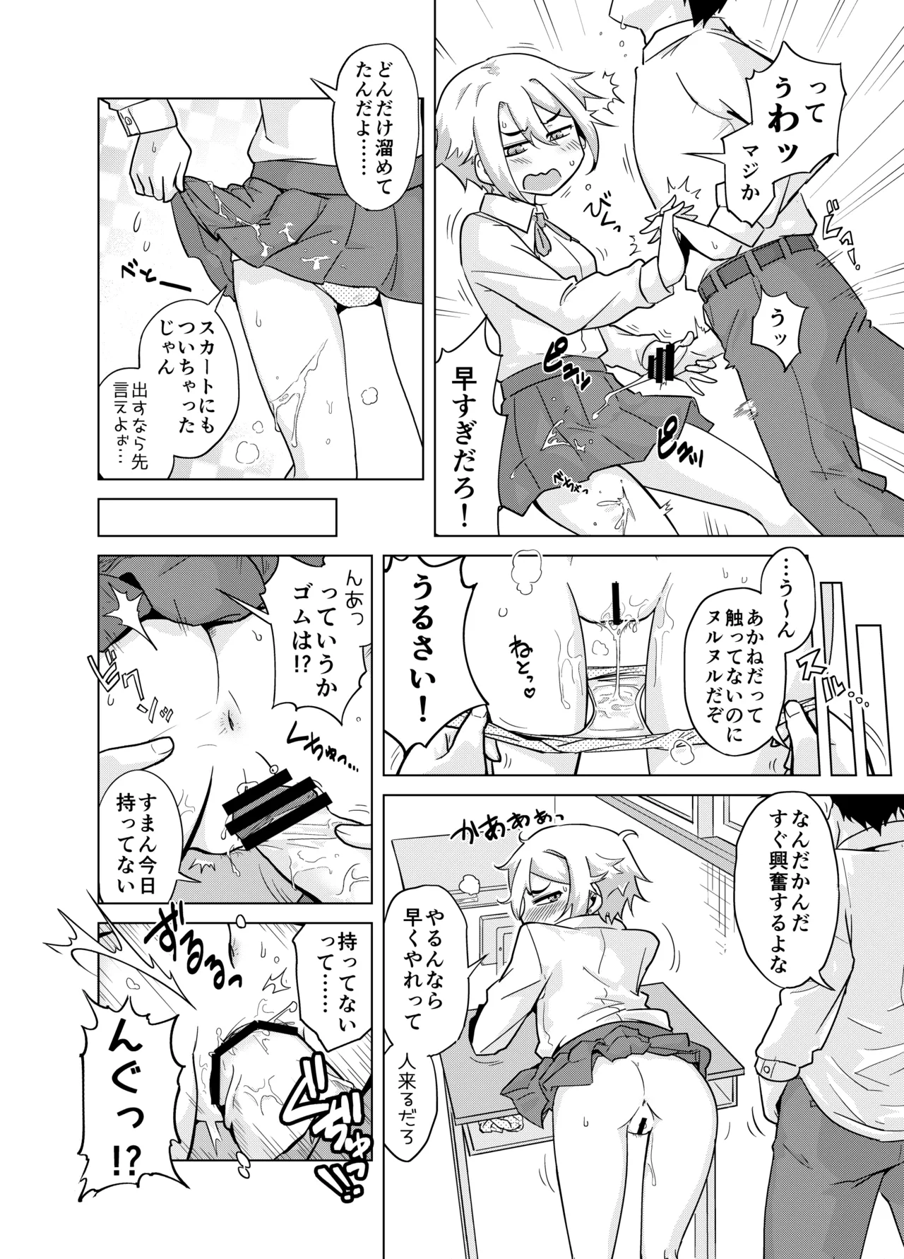 おねがいっ！あかねちゃん Page.2