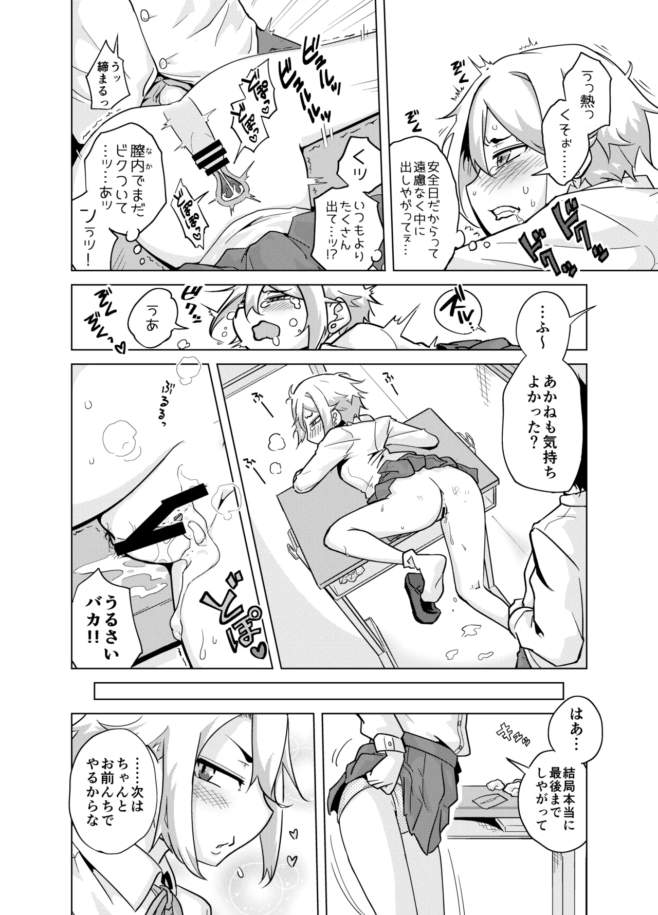おねがいっ！あかねちゃん Page.4