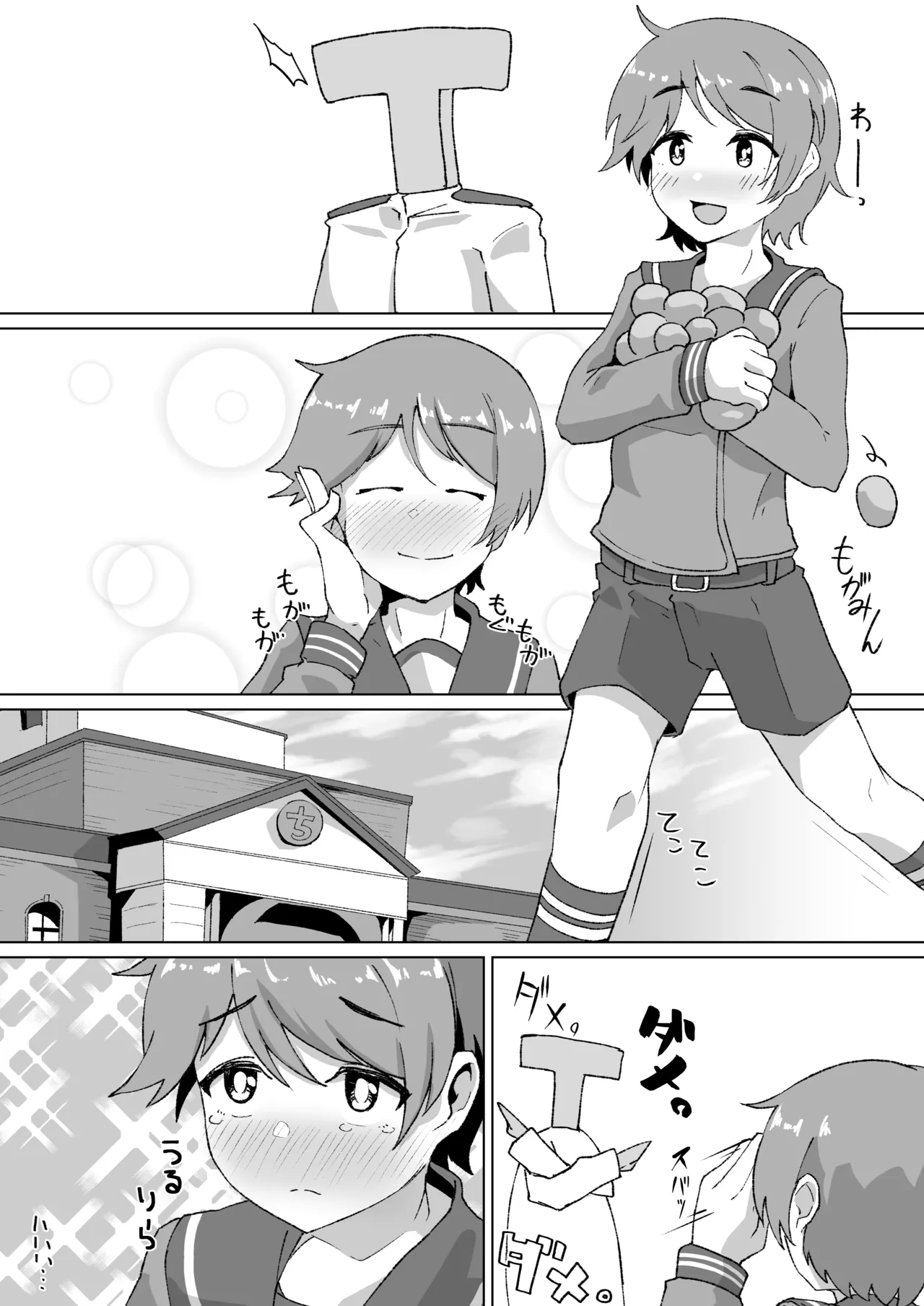 ふたなり最上くんのケツハメトコロテン Page.5