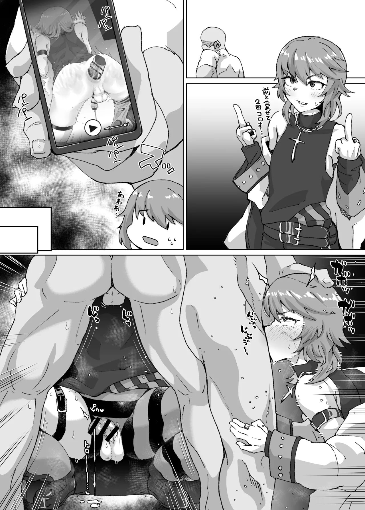 生意気なオスガキをホモガキにする漫画② Page.3