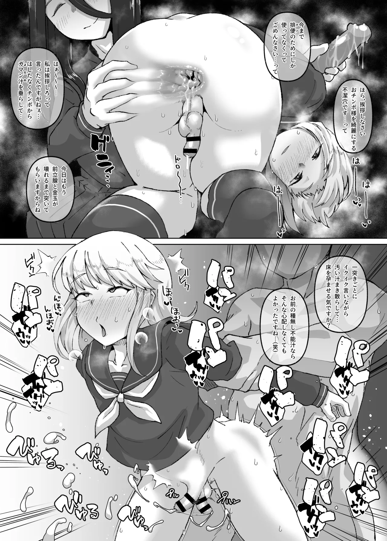 男の子を立派な女の子にするレッスン Page.3