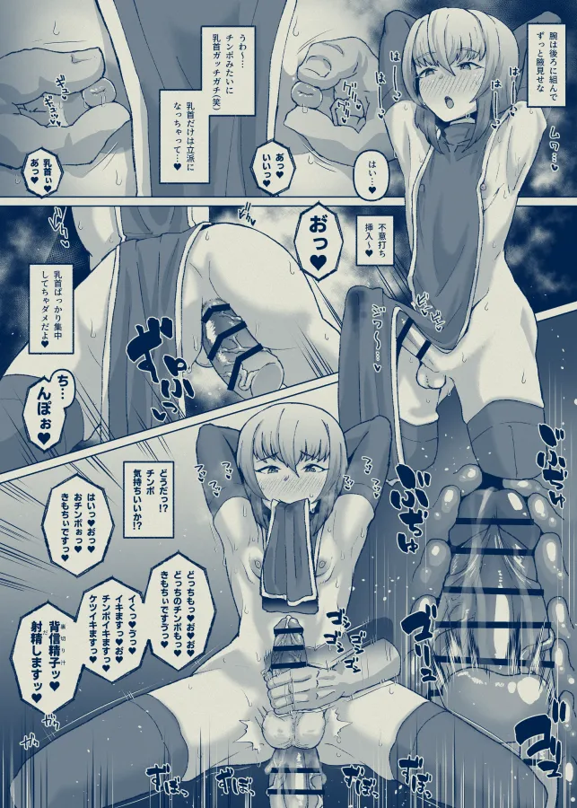 ホモセする男の娘聖職者 Page.5