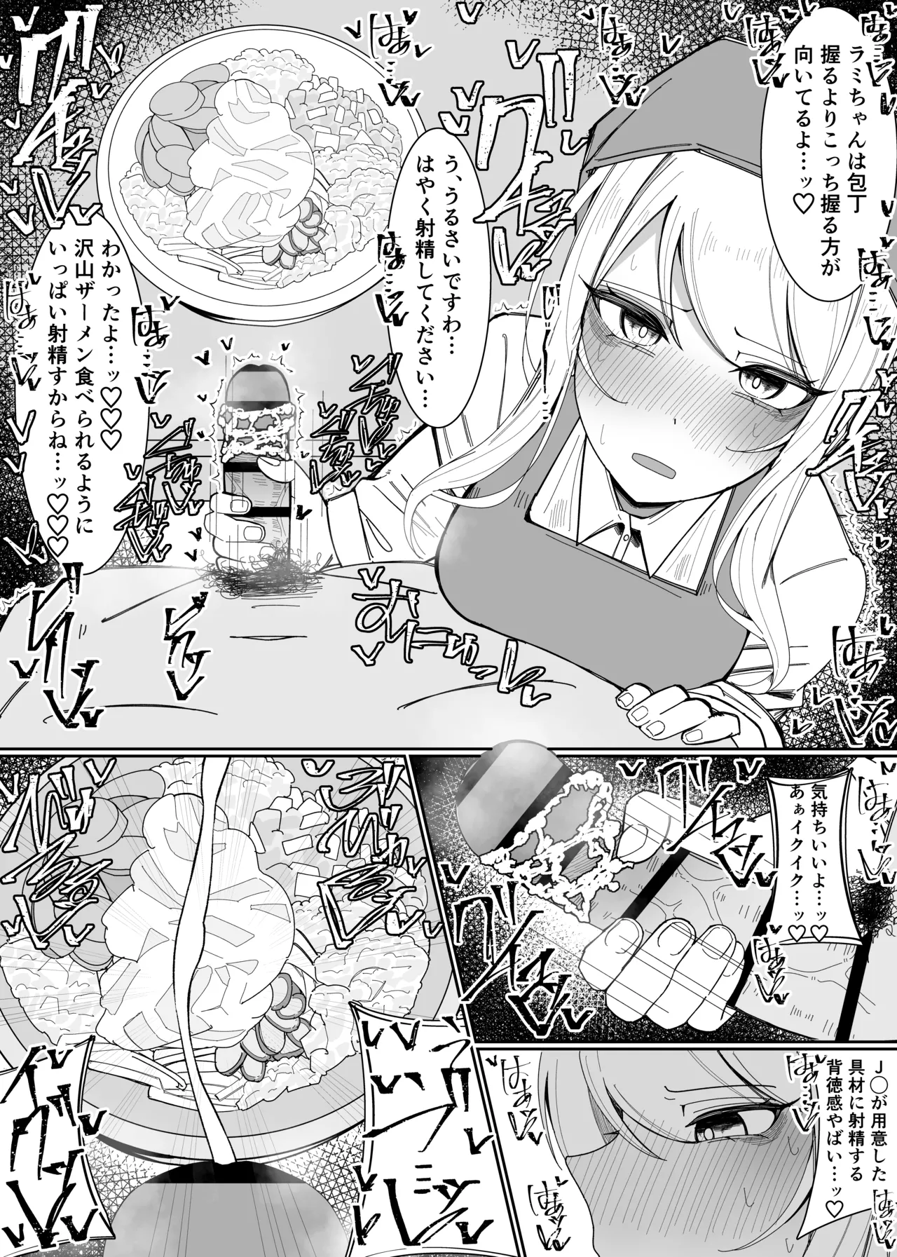 お嬢様学園 食ザー部！～調理実習編～ Page.10