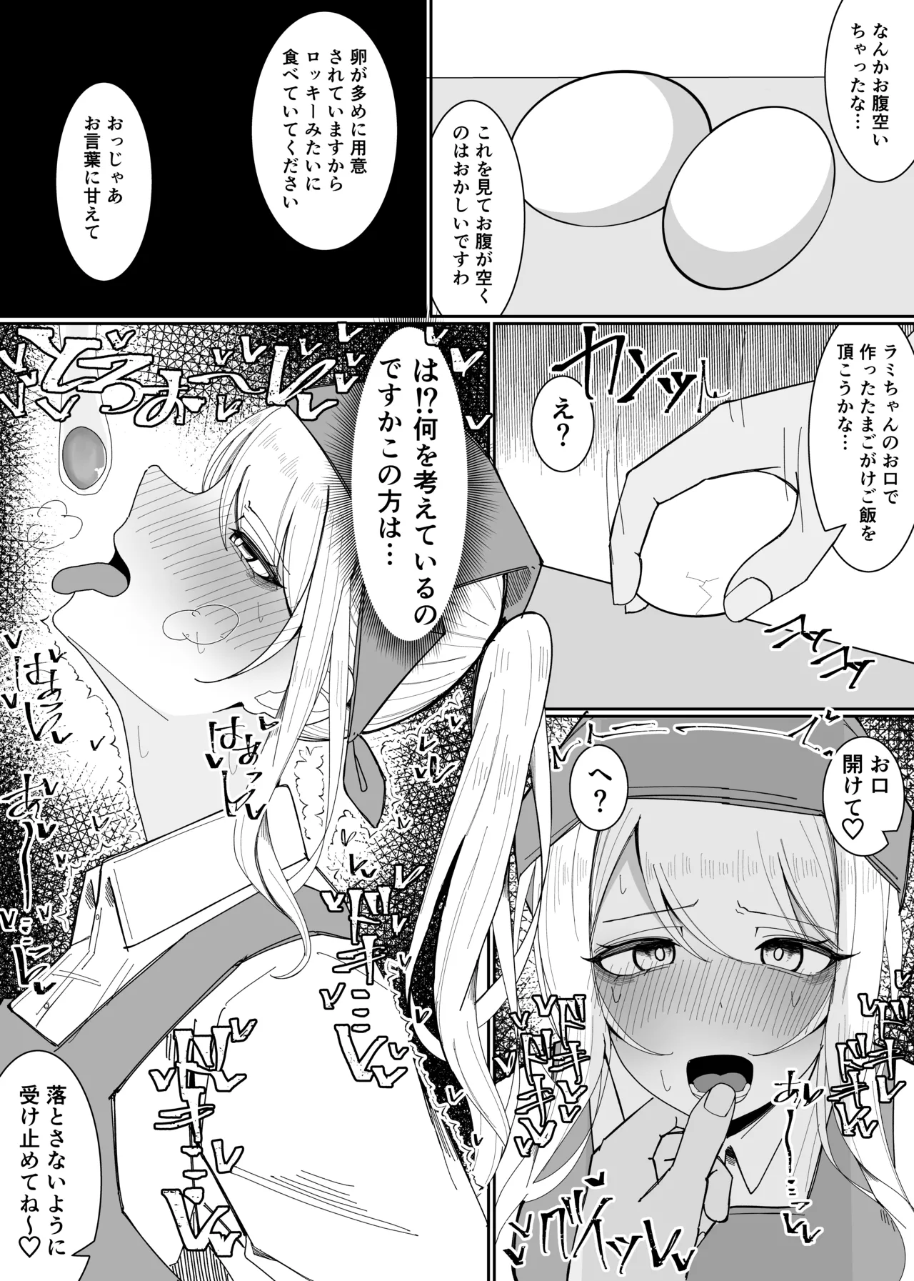 お嬢様学園 食ザー部！～調理実習編～ Page.12