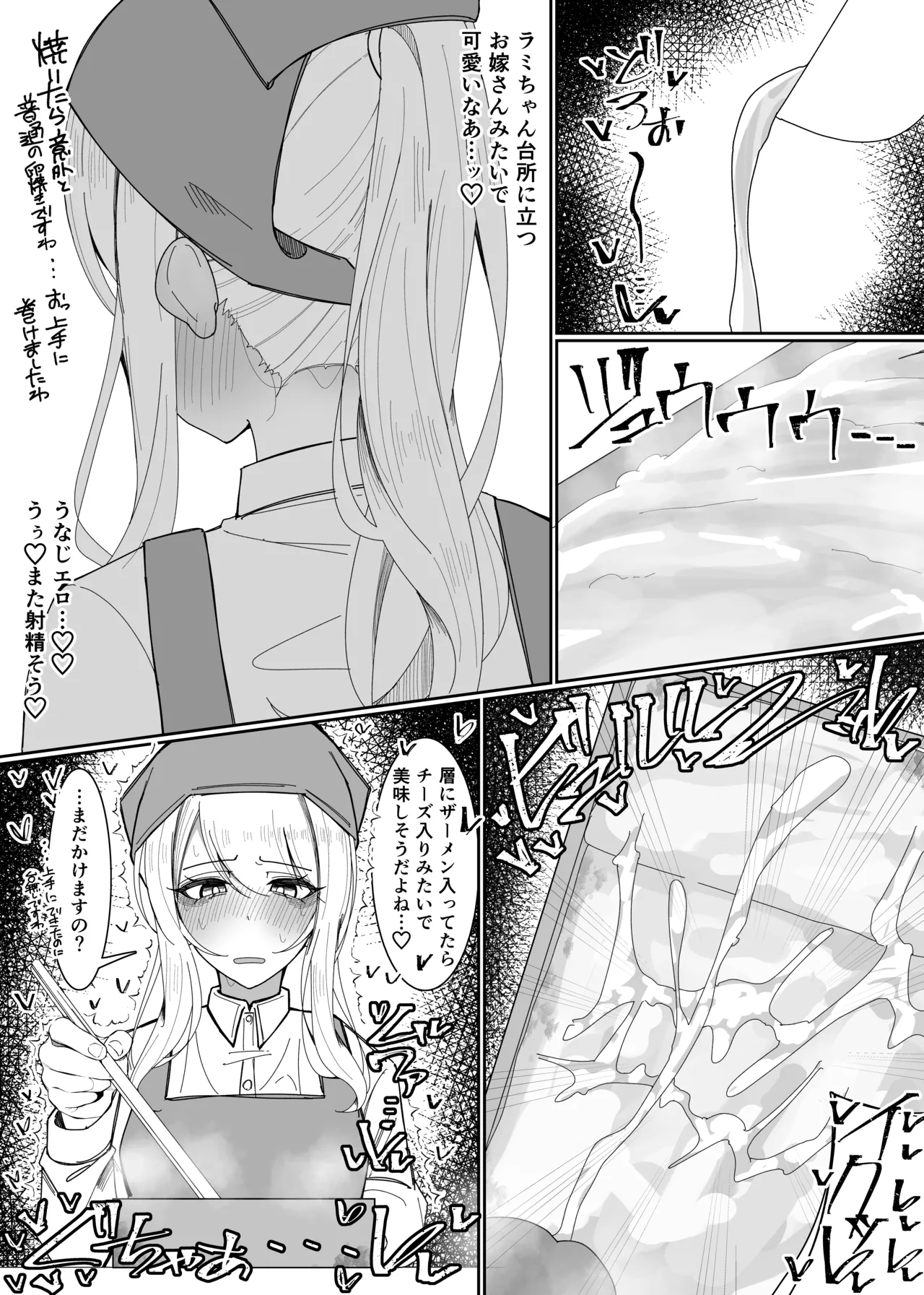 お嬢様学園 食ザー部！～調理実習編～ Page.16