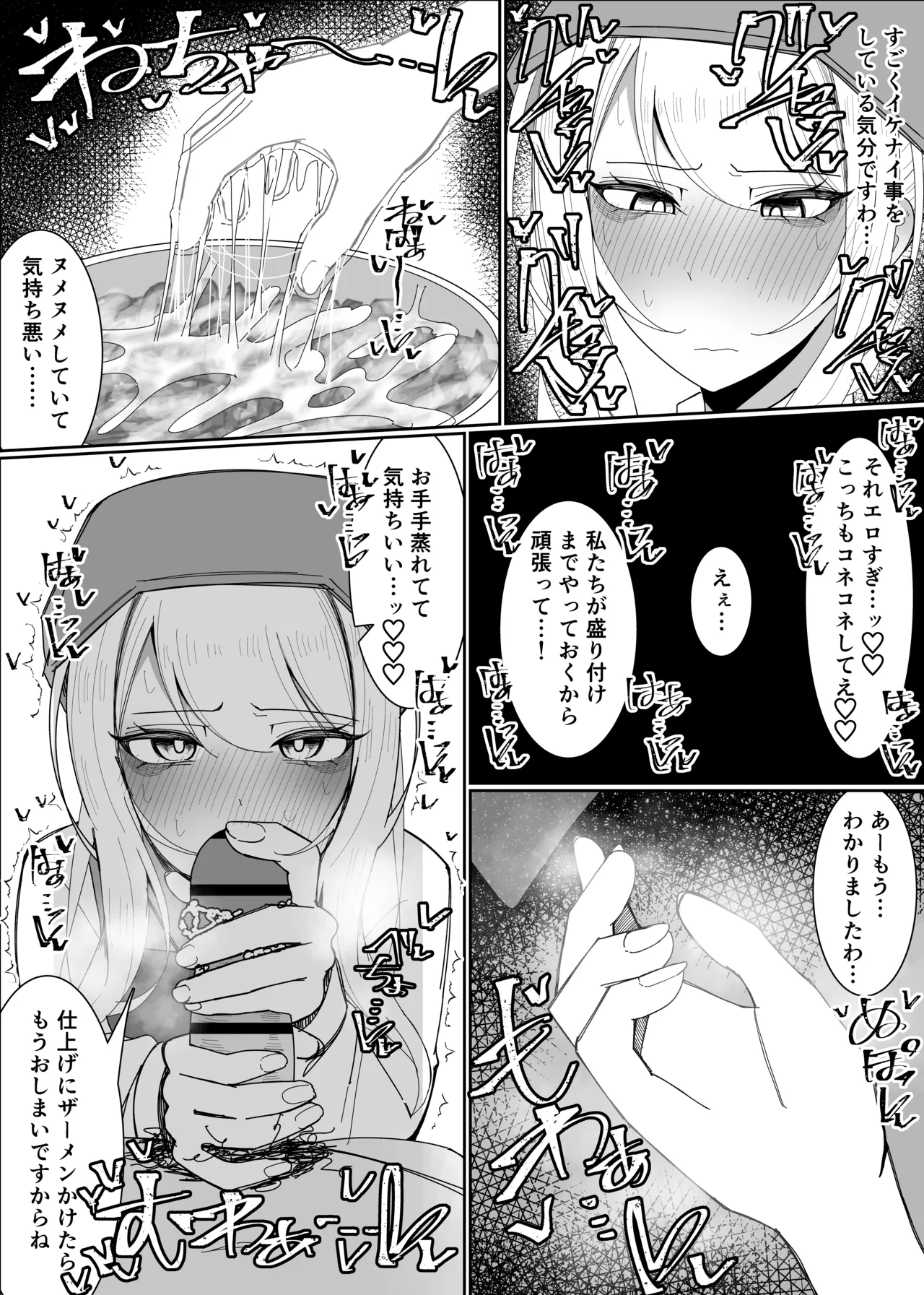 お嬢様学園 食ザー部！～調理実習編～ Page.18