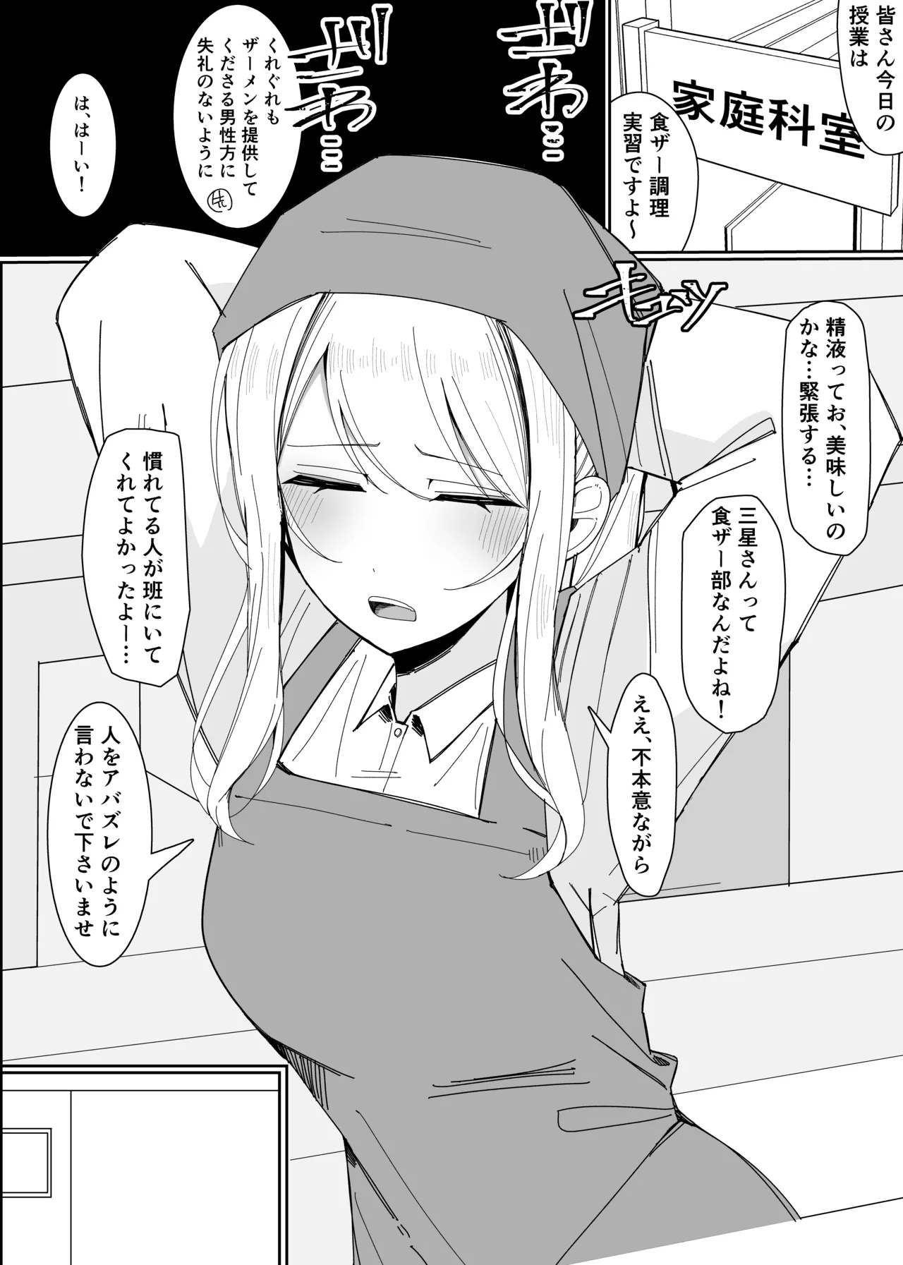 お嬢様学園 食ザー部！～調理実習編～ Page.2