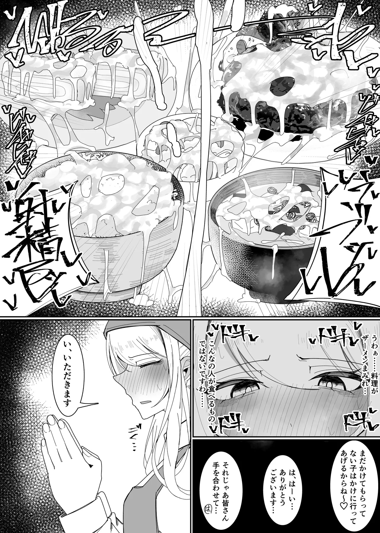 お嬢様学園 食ザー部！～調理実習編～ Page.20