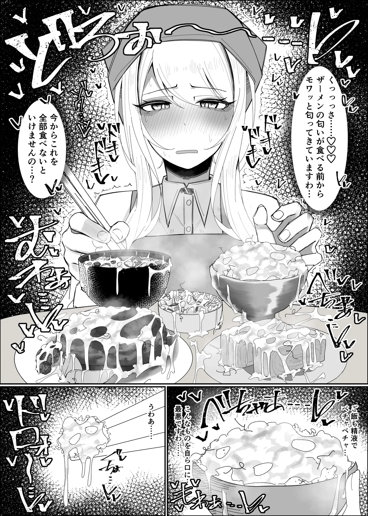お嬢様学園 食ザー部！～調理実習編～ Page.21