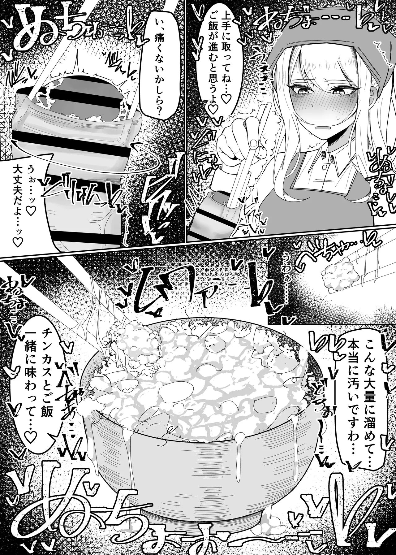 お嬢様学園 食ザー部！～調理実習編～ Page.23