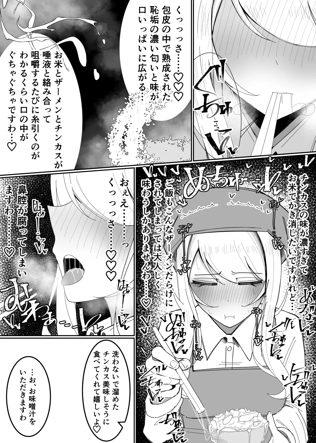 お嬢様学園 食ザー部！～調理実習編～ Page.24