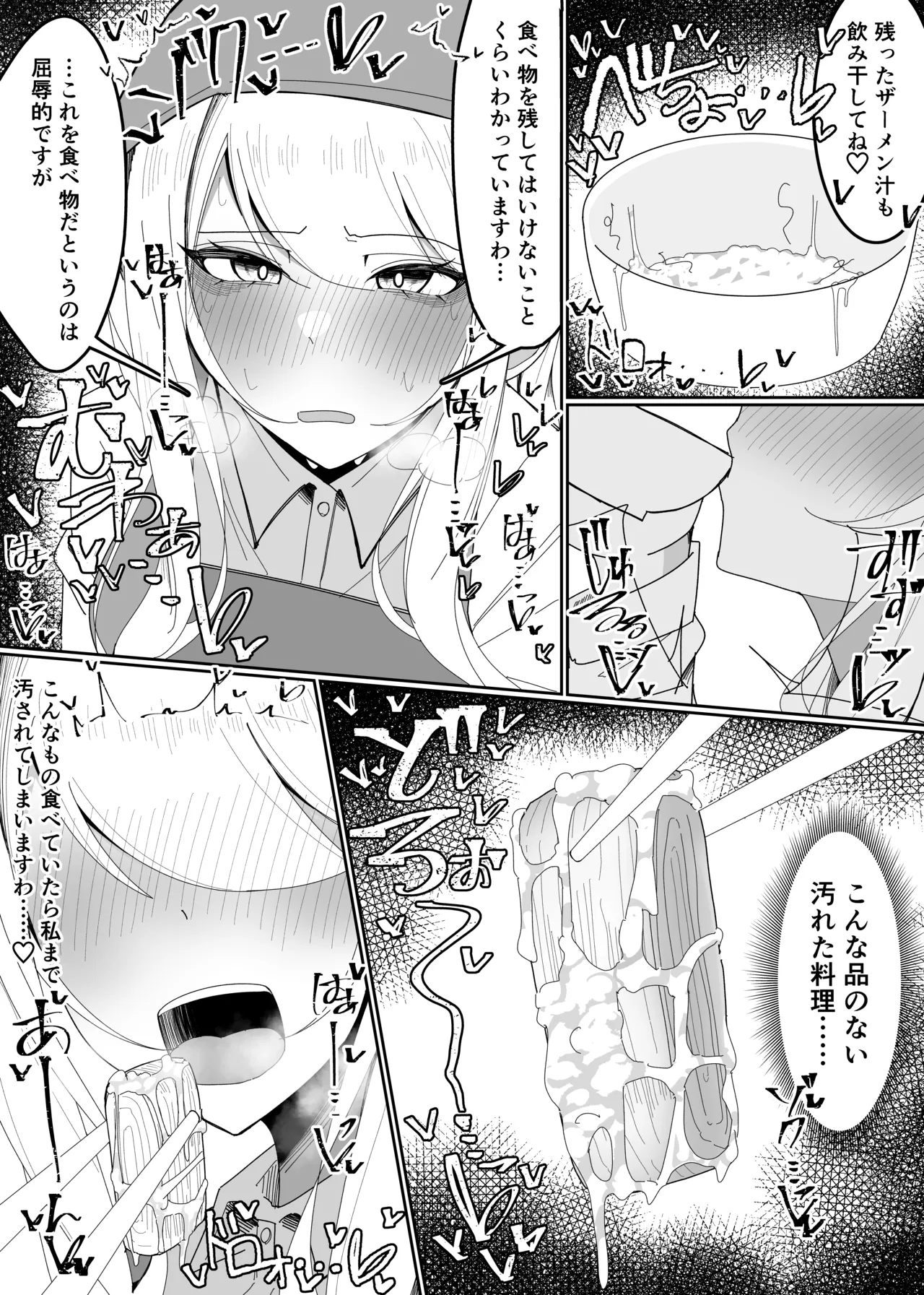 お嬢様学園 食ザー部！～調理実習編～ Page.29