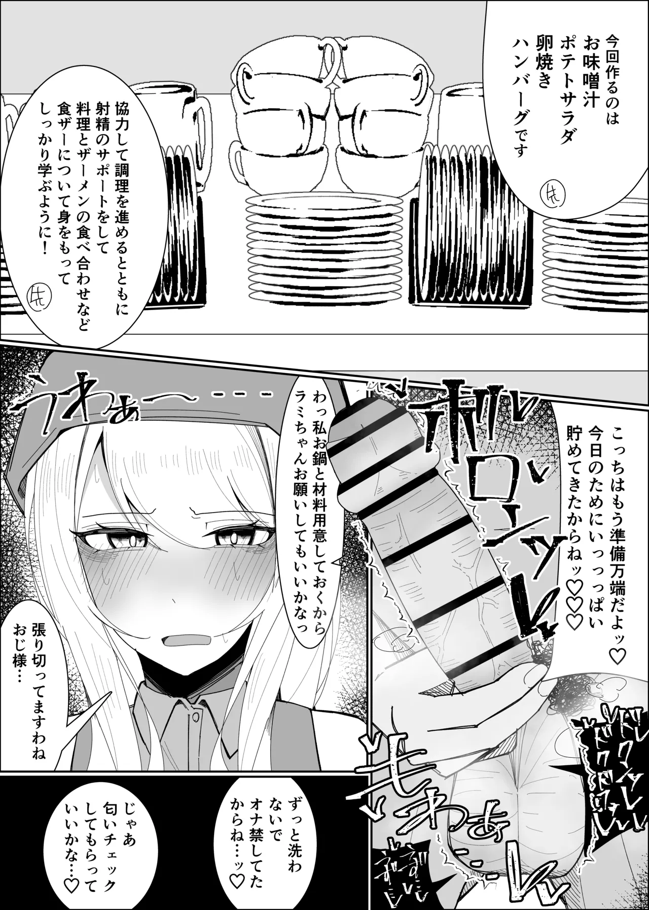 お嬢様学園 食ザー部！～調理実習編～ Page.3