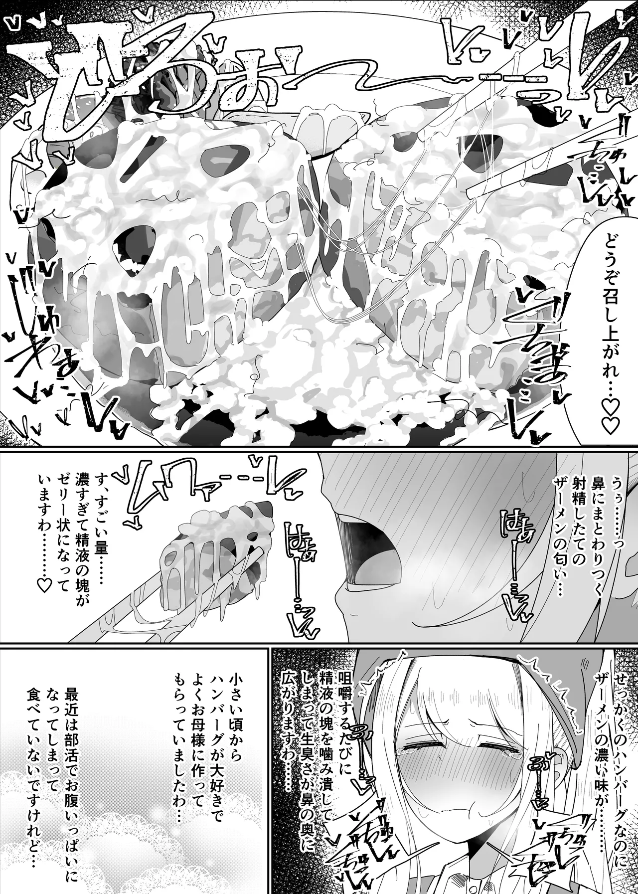 お嬢様学園 食ザー部！～調理実習編～ Page.31