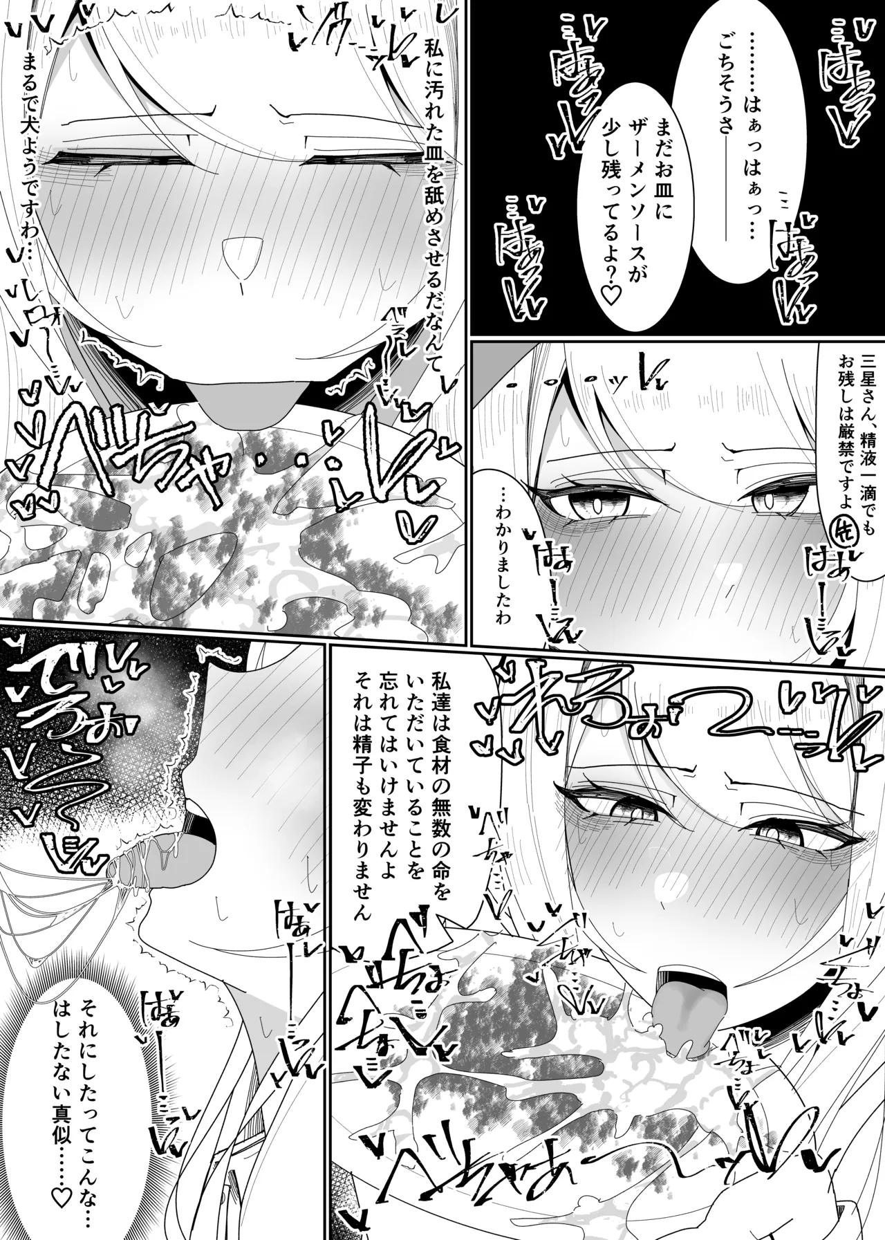お嬢様学園 食ザー部！～調理実習編～ Page.34