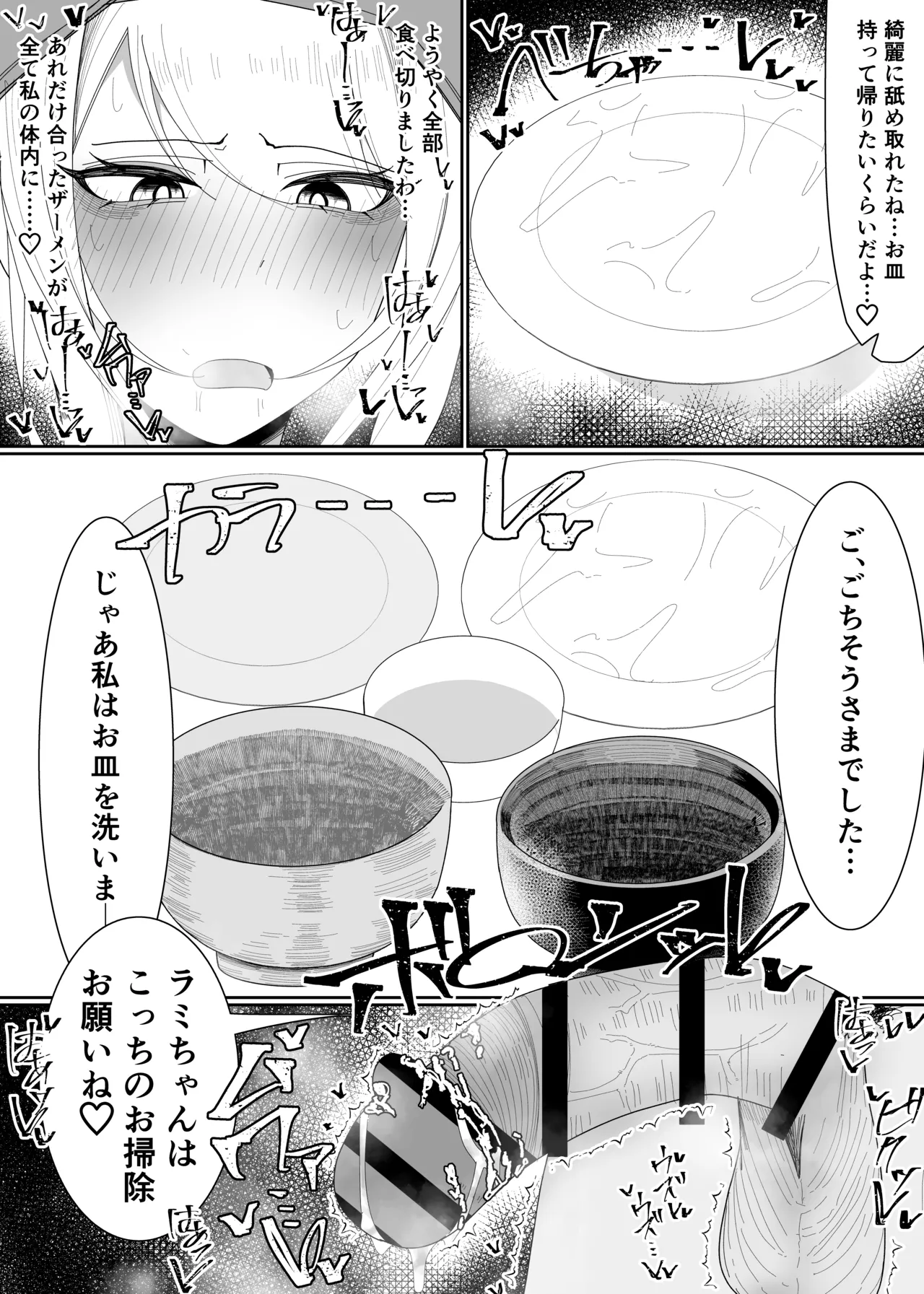 お嬢様学園 食ザー部！～調理実習編～ Page.35