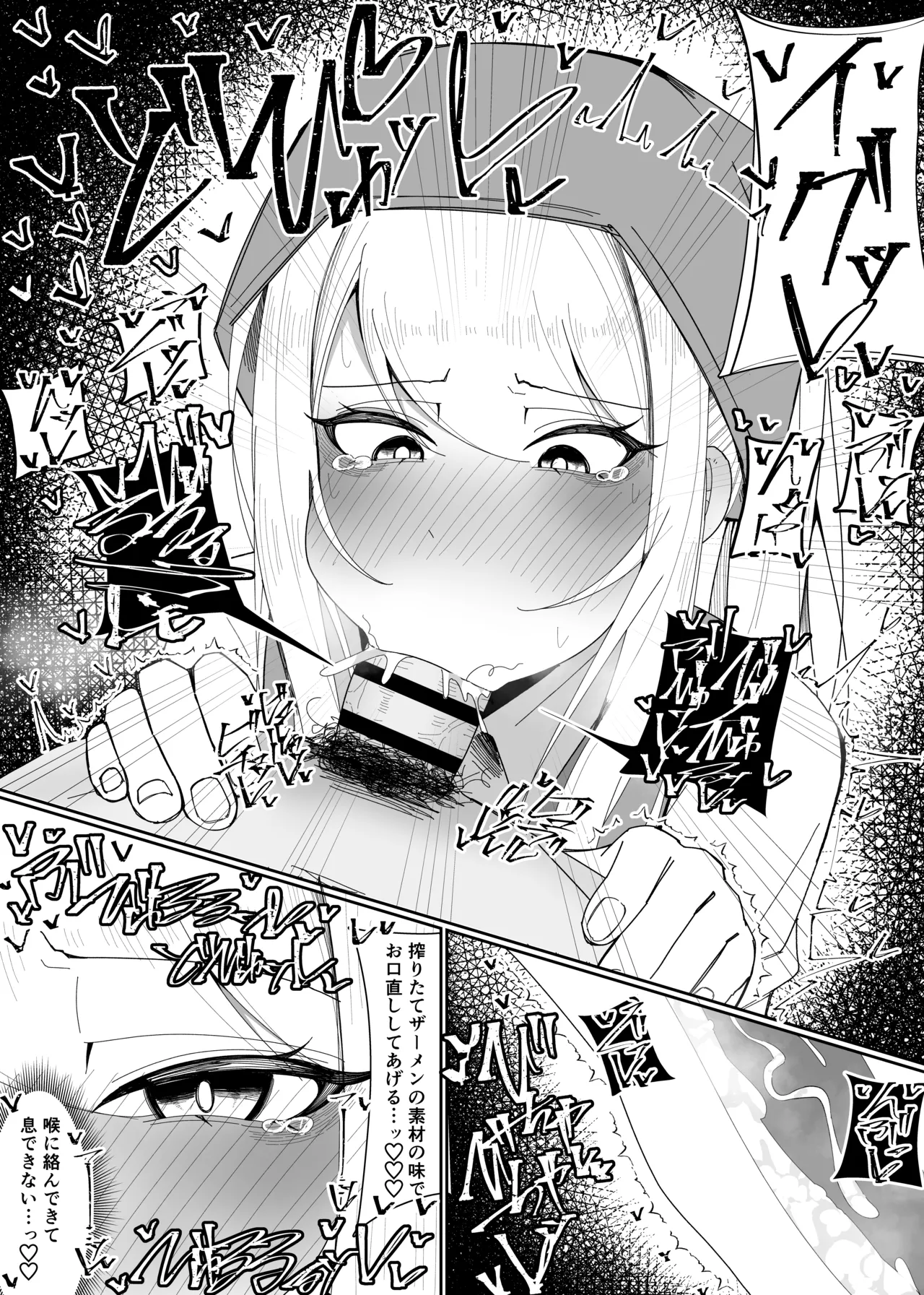 お嬢様学園 食ザー部！～調理実習編～ Page.38