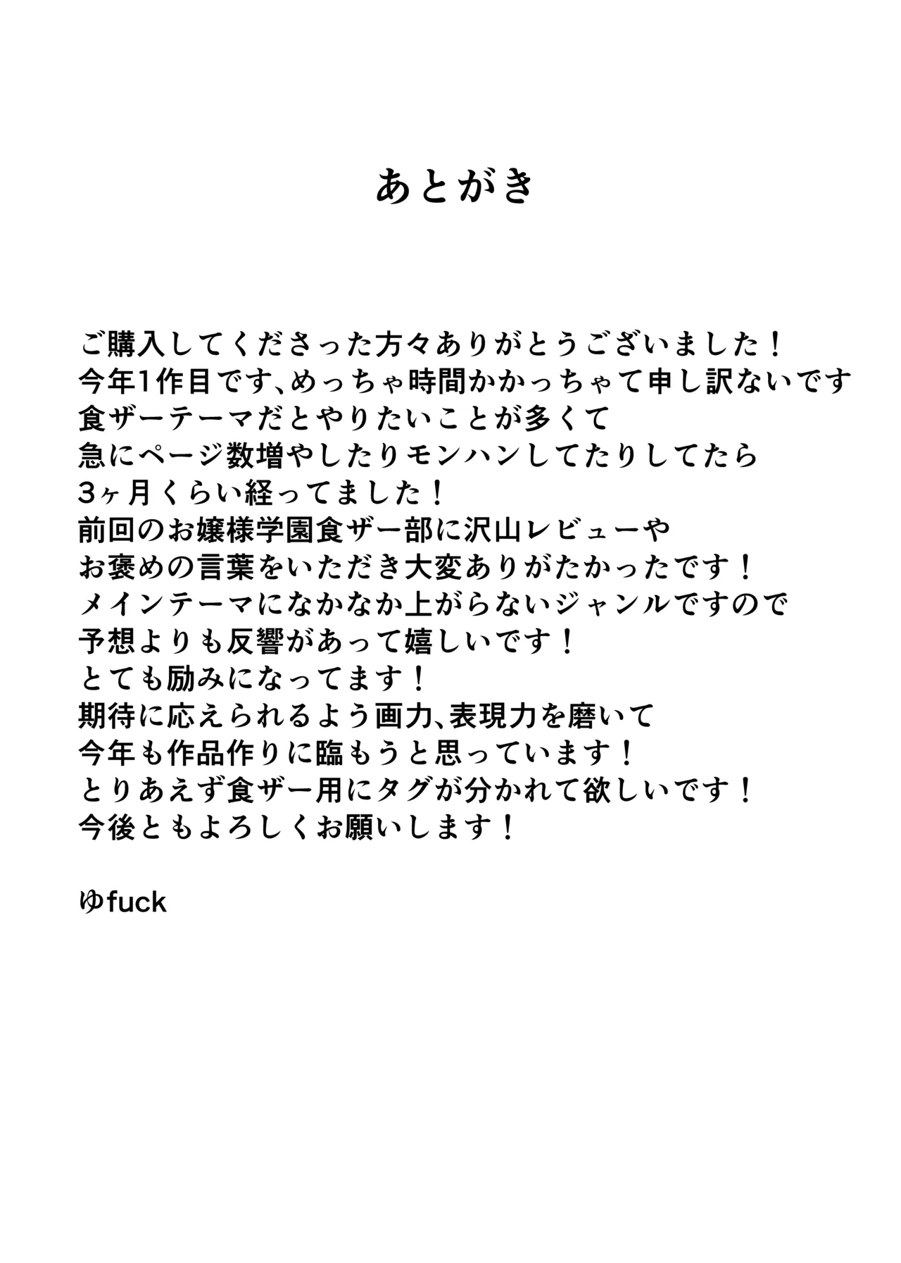 お嬢様学園 食ザー部！～調理実習編～ Page.40