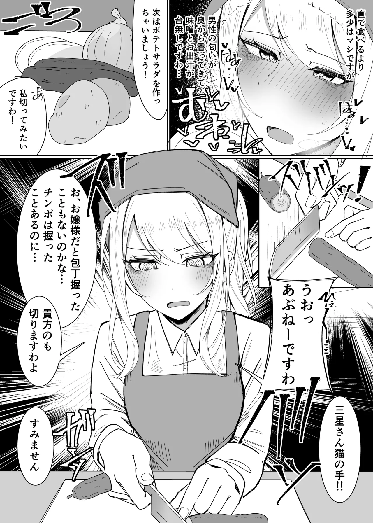 お嬢様学園 食ザー部！～調理実習編～ Page.7
