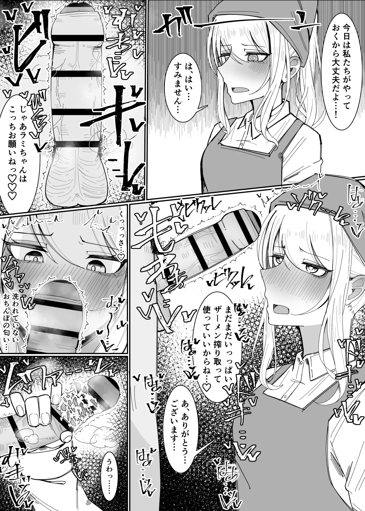 お嬢様学園 食ザー部！～調理実習編～ Page.8