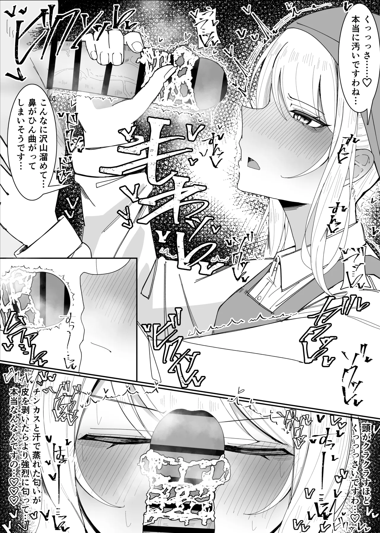 お嬢様学園 食ザー部！～調理実習編～ Page.9