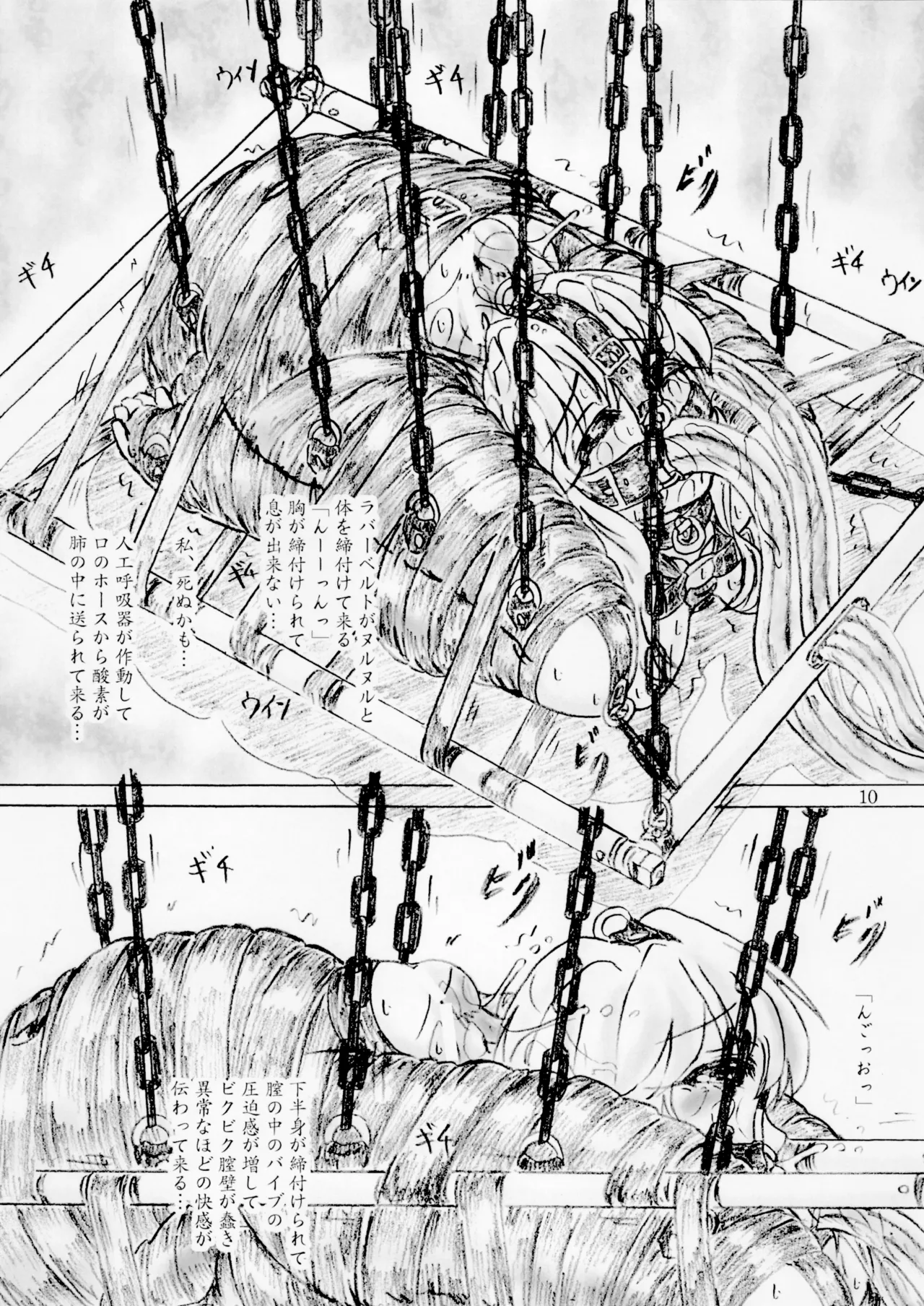 圧縮少女 Page.10