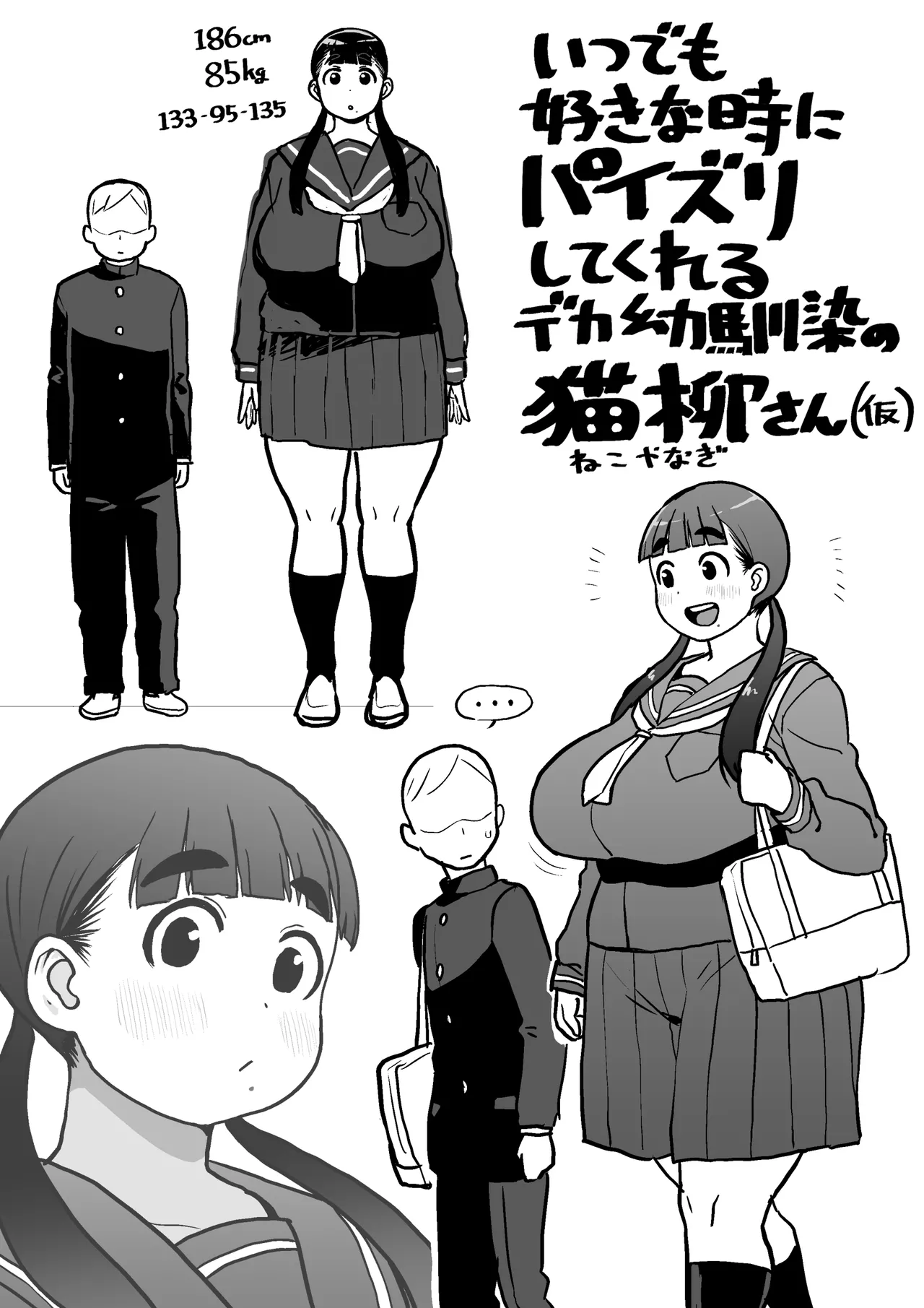 いつでも好きな時にパイズリしてくれるデカ幼馴染 Page.2