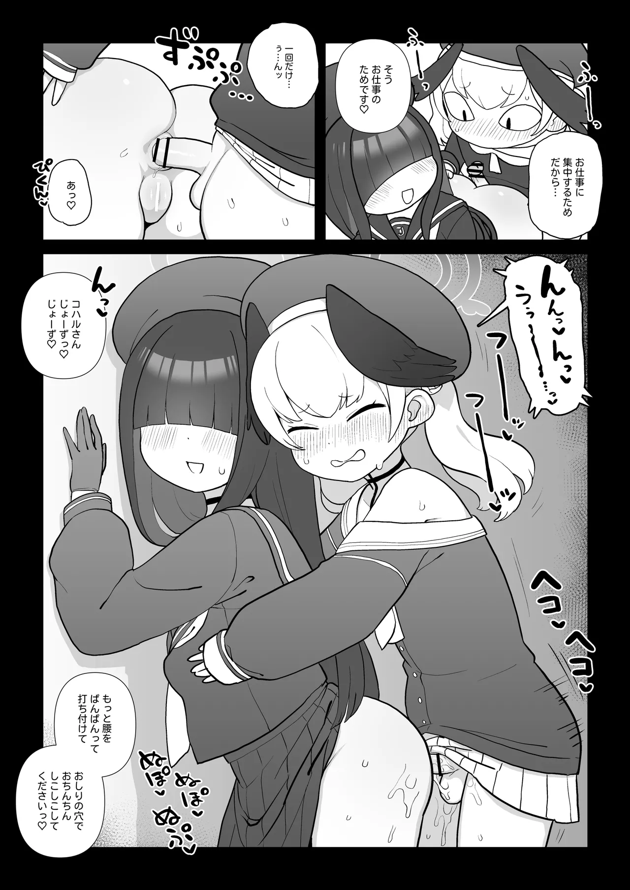 コハルの性処理係・おしりの穴でおちんちんシコシコ♡ Page.4