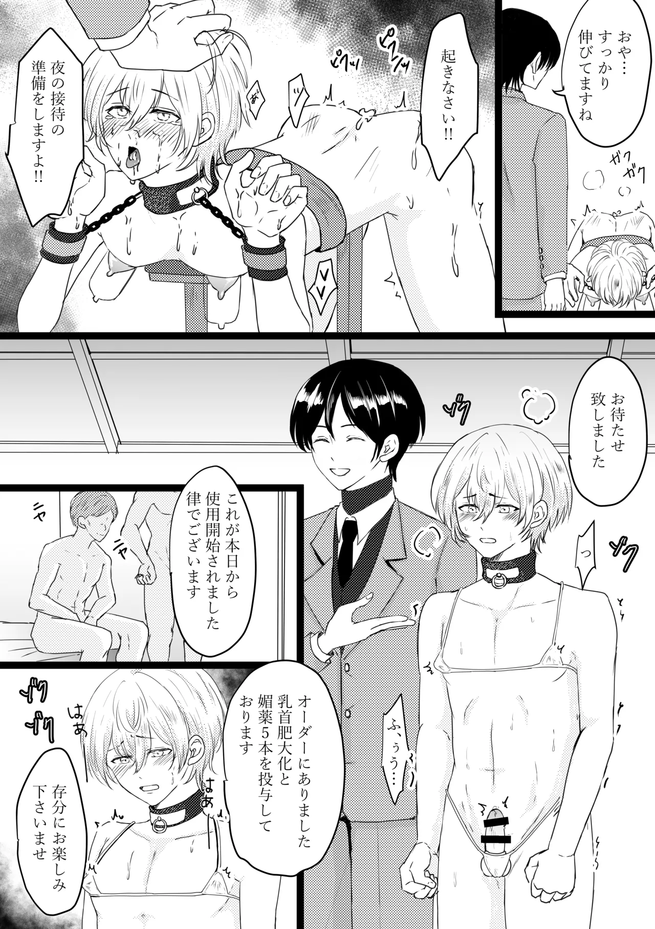 オメガ奴○～売られた場所はオメガ専門の風俗店 Page.10