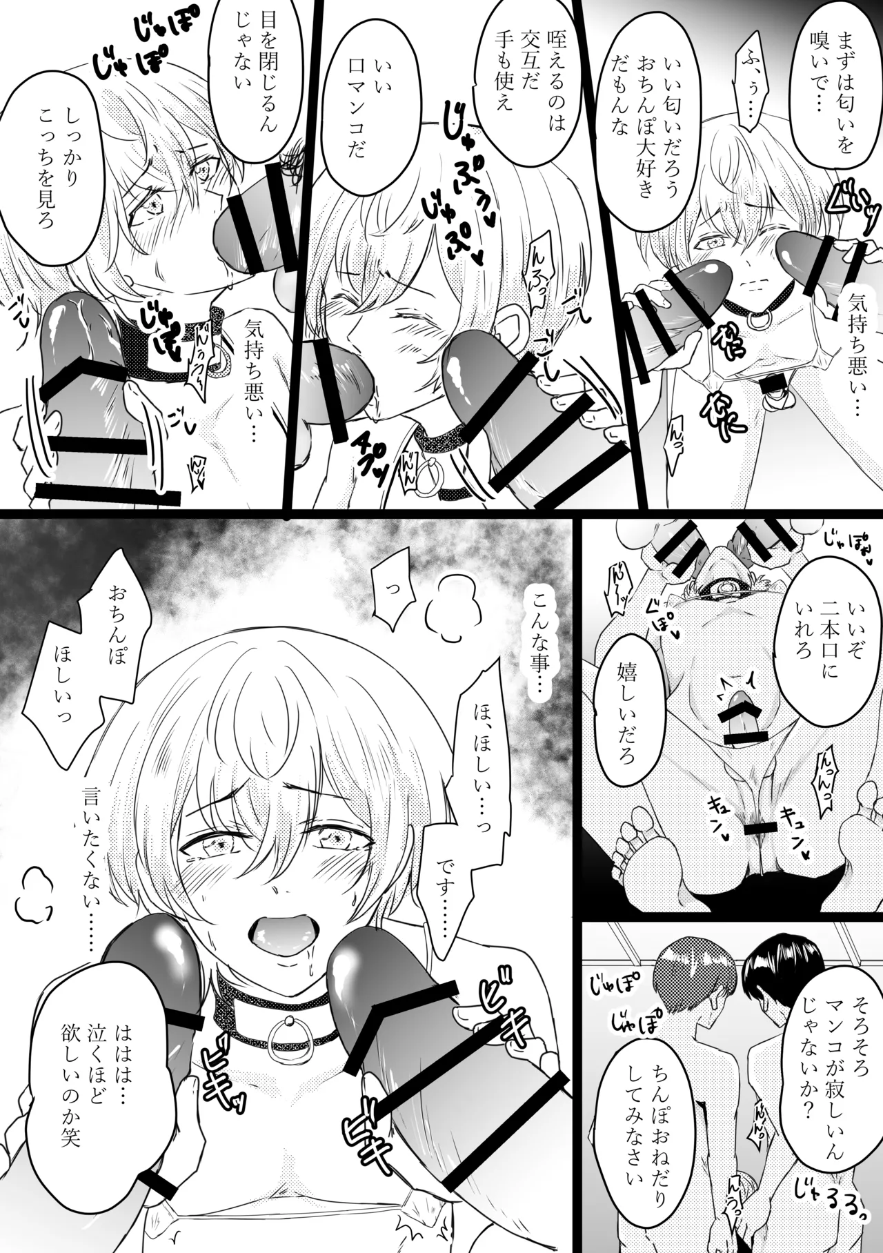 オメガ奴○～売られた場所はオメガ専門の風俗店 Page.12