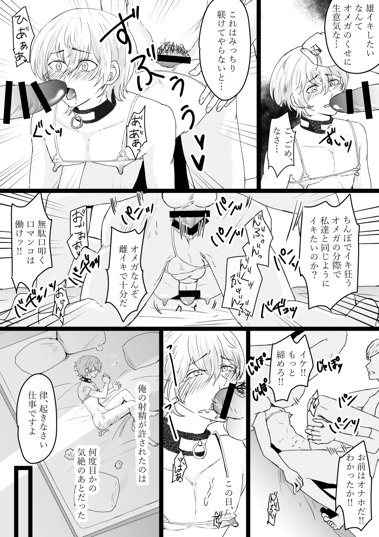 オメガ奴○～売られた場所はオメガ専門の風俗店 Page.15