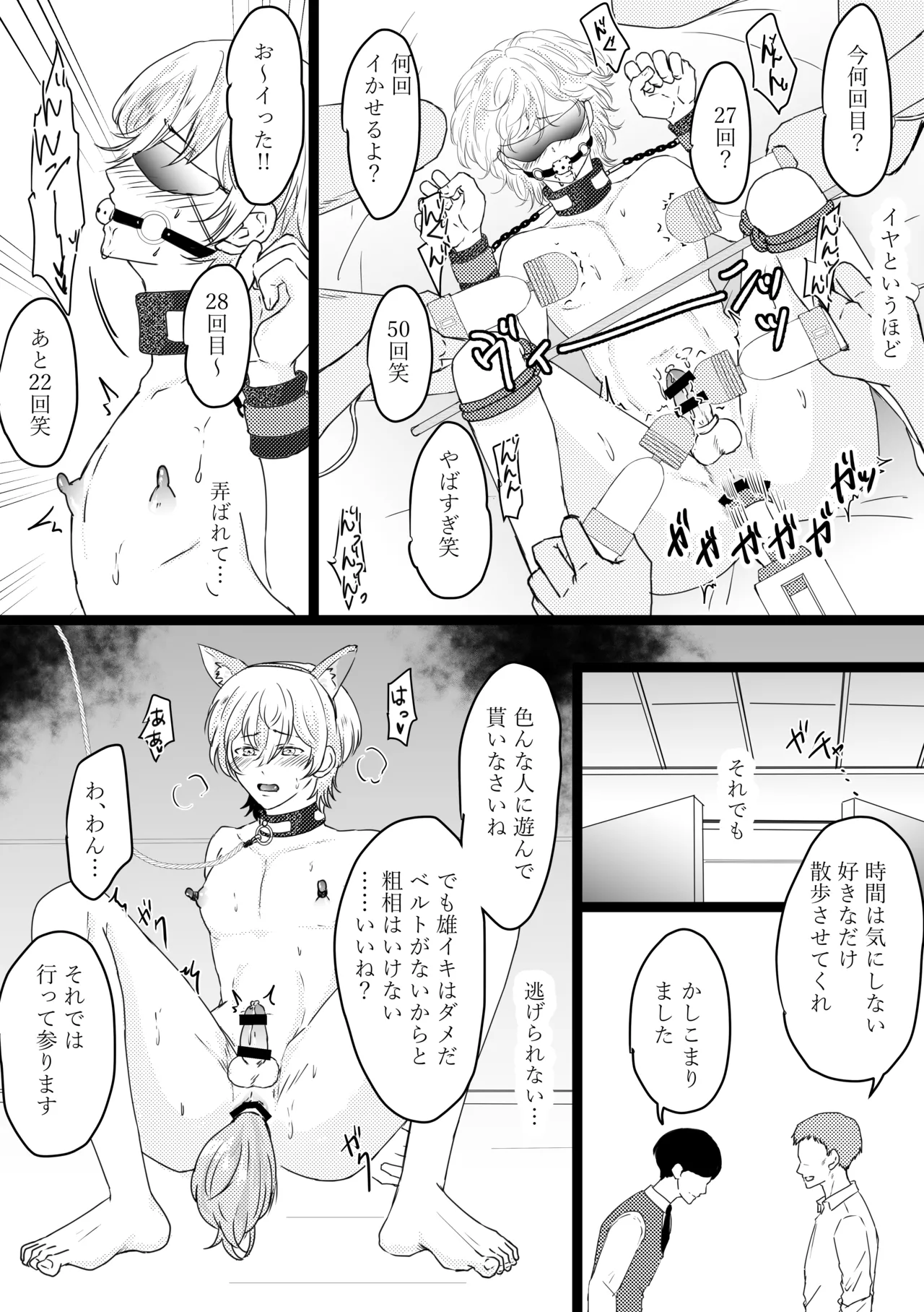 オメガ奴○～売られた場所はオメガ専門の風俗店 Page.17