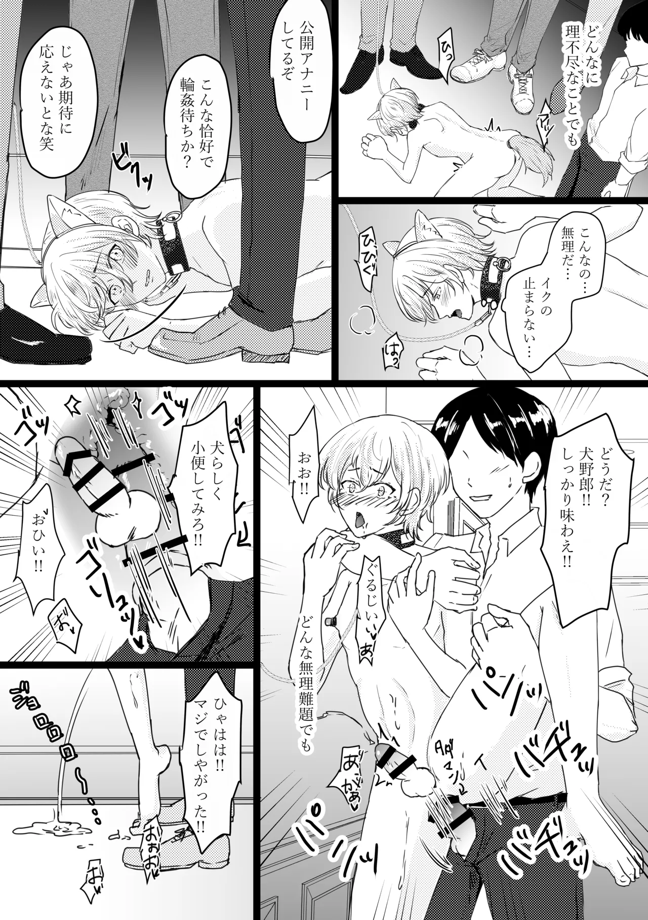 オメガ奴○～売られた場所はオメガ専門の風俗店 Page.19