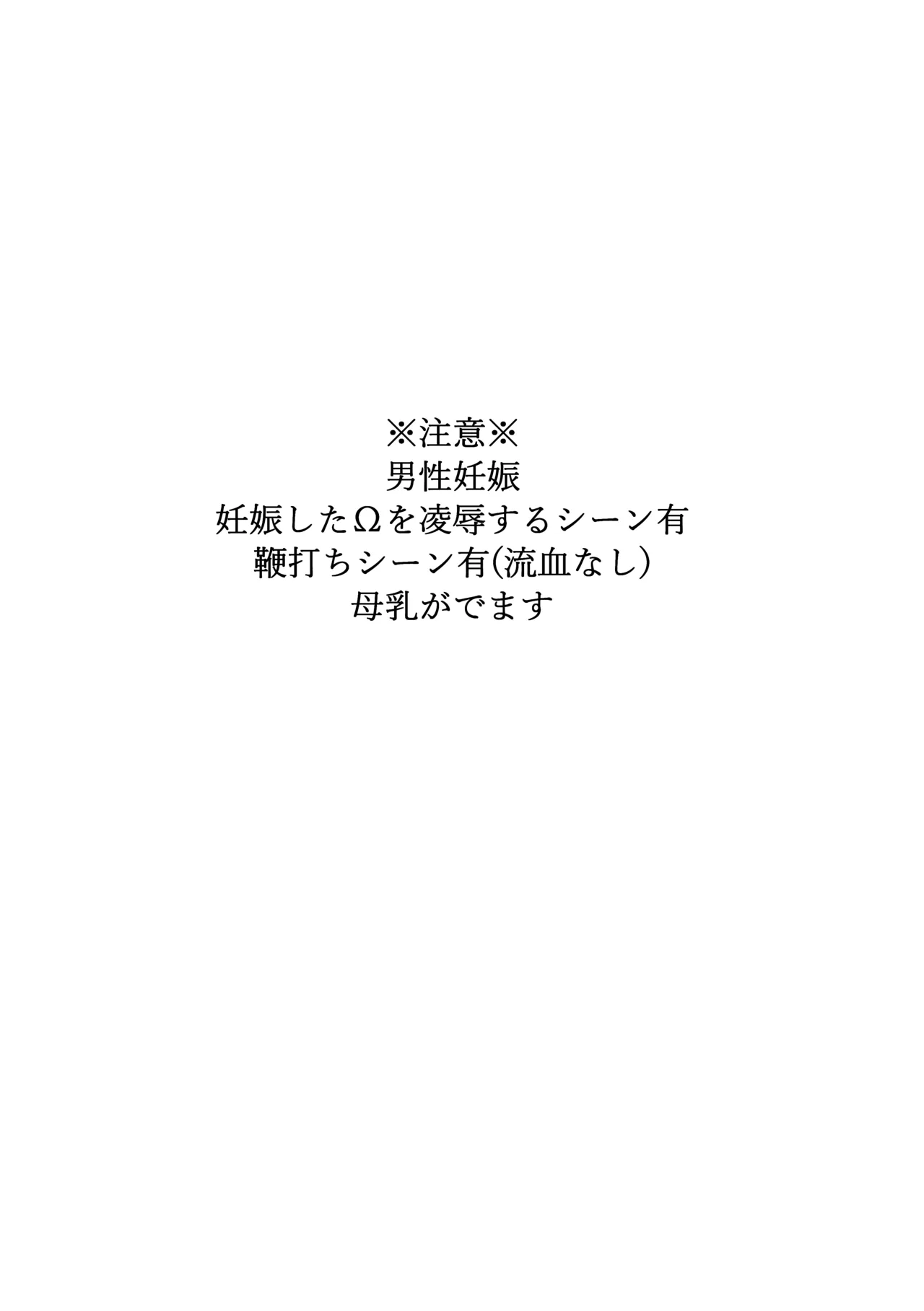 オメガ奴○～売られた場所はオメガ専門の風俗店 Page.2