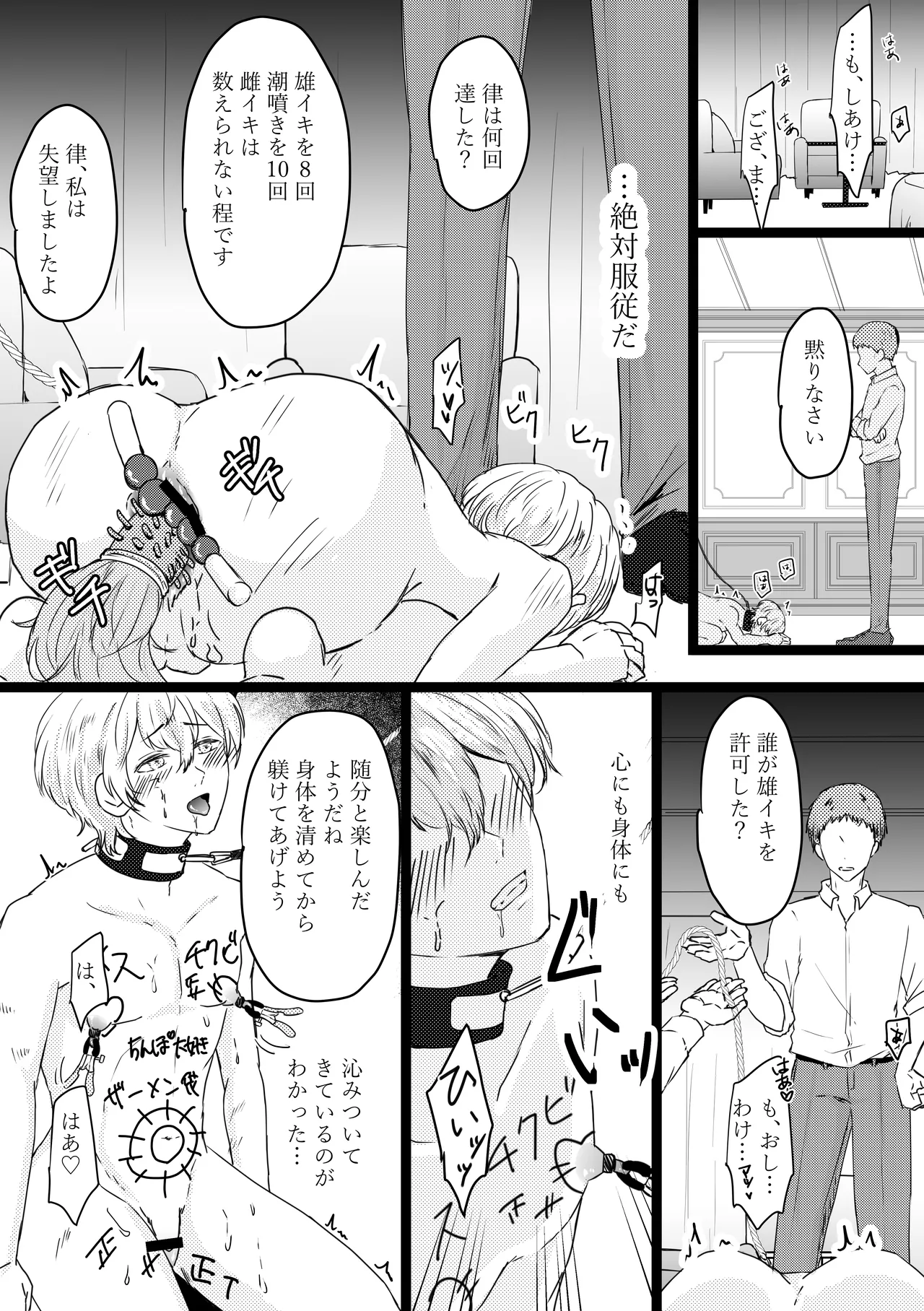 オメガ奴○～売られた場所はオメガ専門の風俗店 Page.21