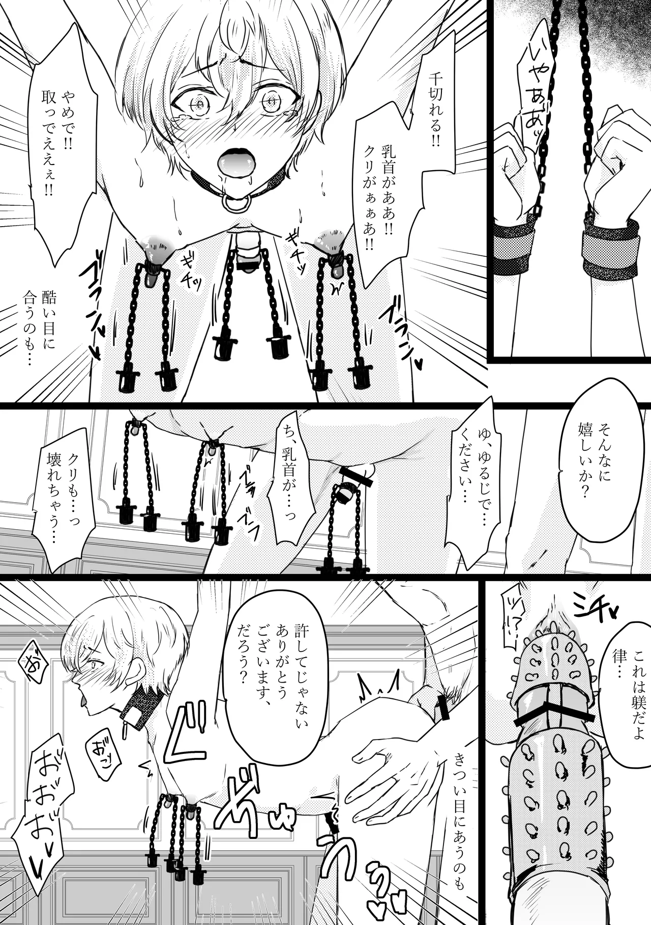 オメガ奴○～売られた場所はオメガ専門の風俗店 Page.22