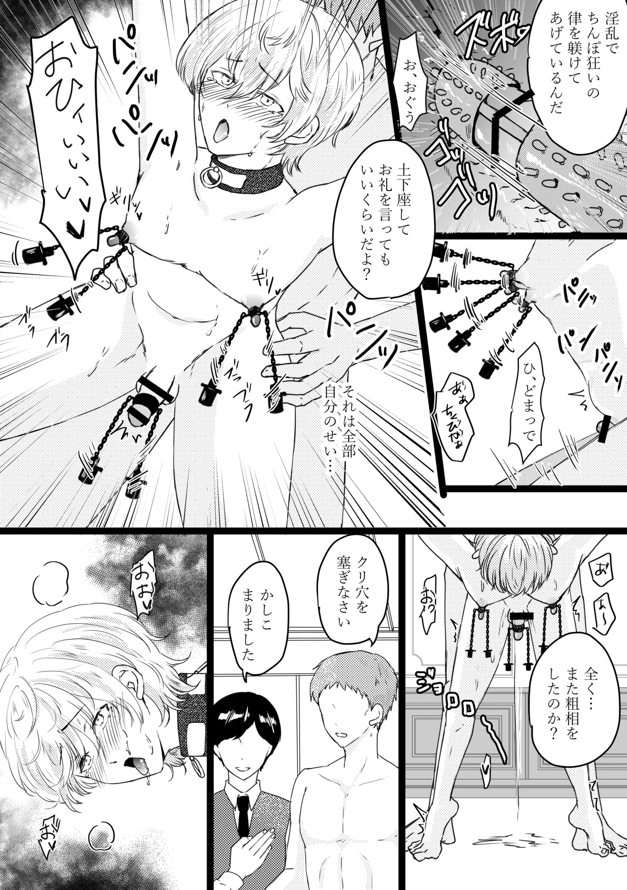 オメガ奴○～売られた場所はオメガ専門の風俗店 Page.23