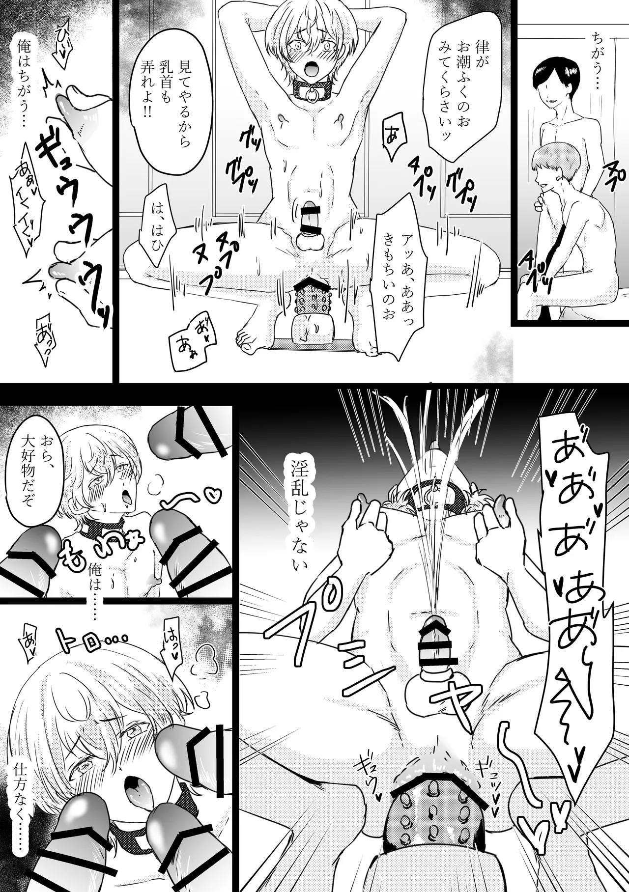オメガ奴○～売られた場所はオメガ専門の風俗店 Page.26