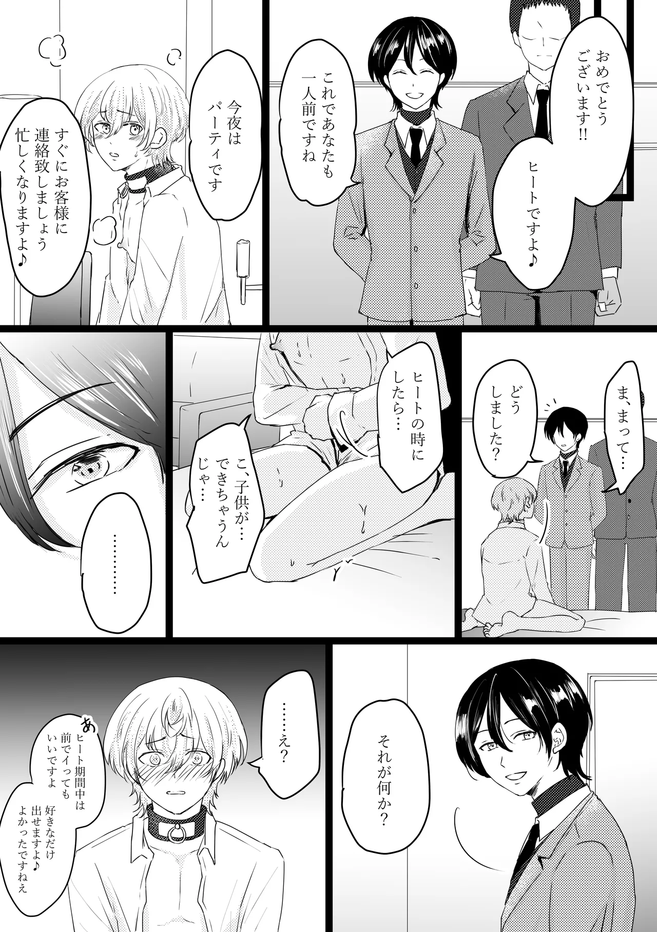 オメガ奴○～売られた場所はオメガ専門の風俗店 Page.27