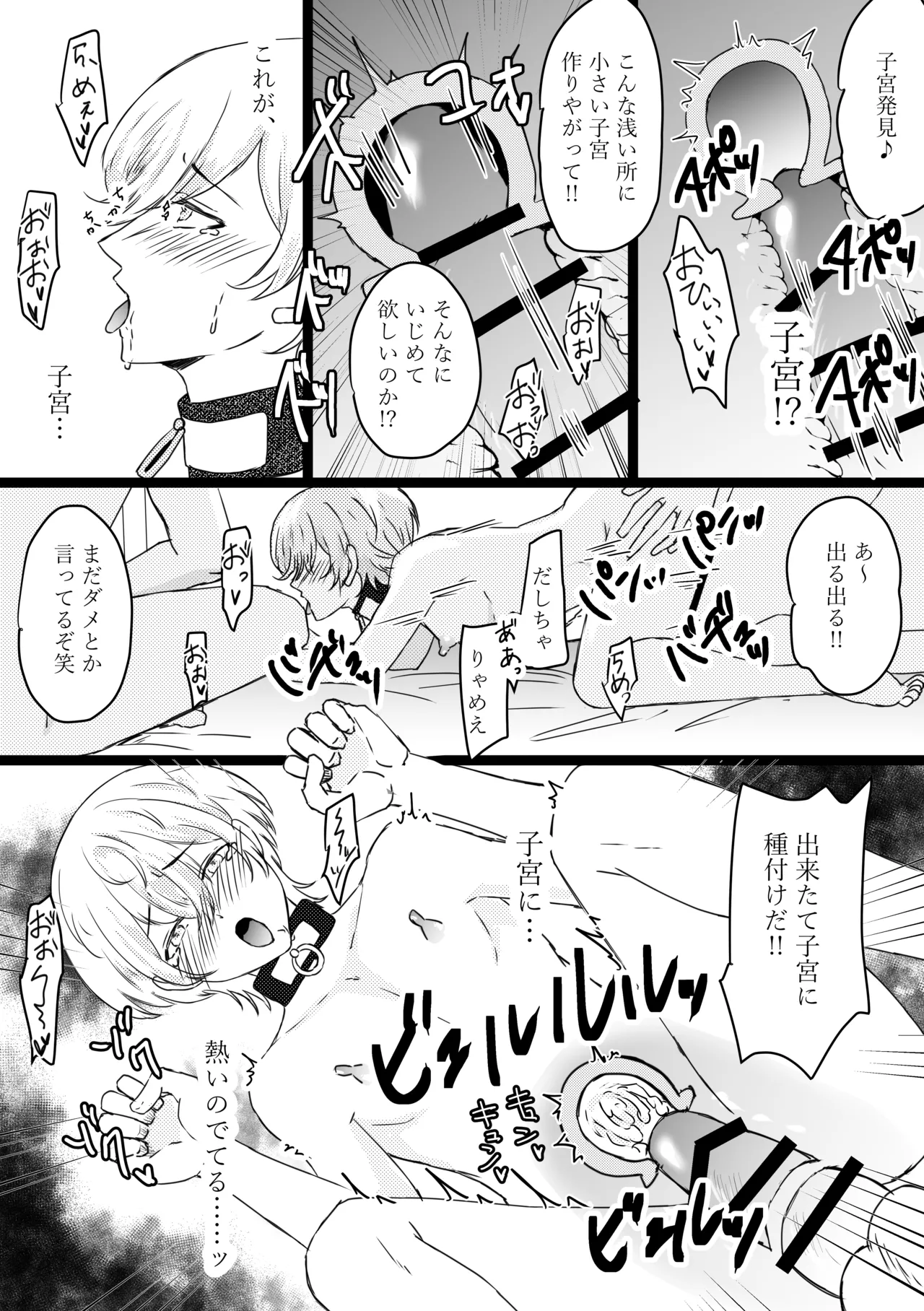 オメガ奴○～売られた場所はオメガ専門の風俗店 Page.30