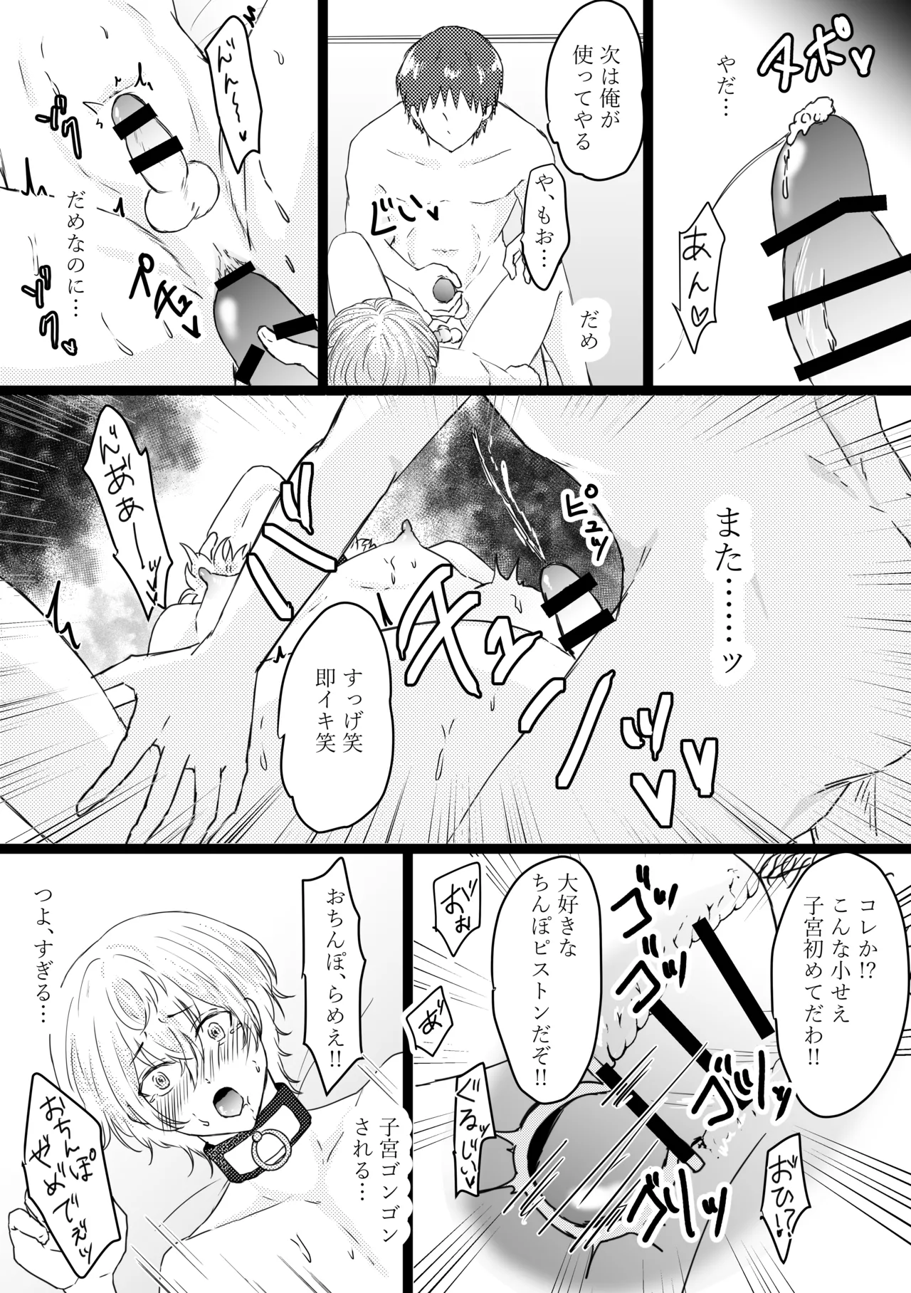 オメガ奴○～売られた場所はオメガ専門の風俗店 Page.31