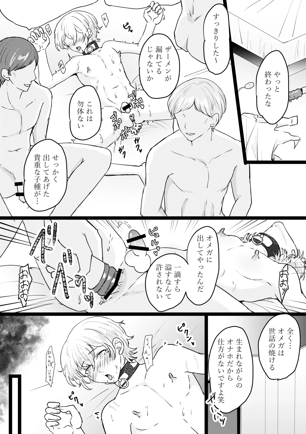 オメガ奴○～売られた場所はオメガ専門の風俗店 Page.36