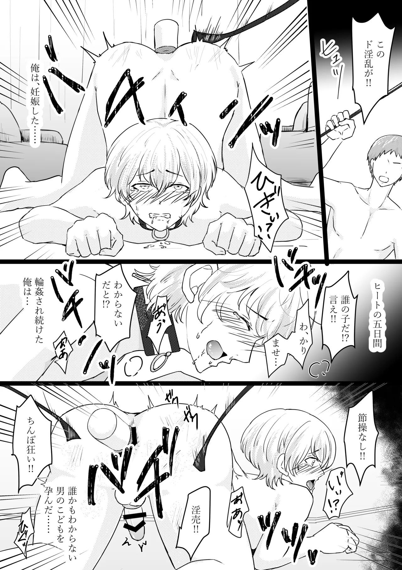 オメガ奴○～売られた場所はオメガ専門の風俗店 Page.37