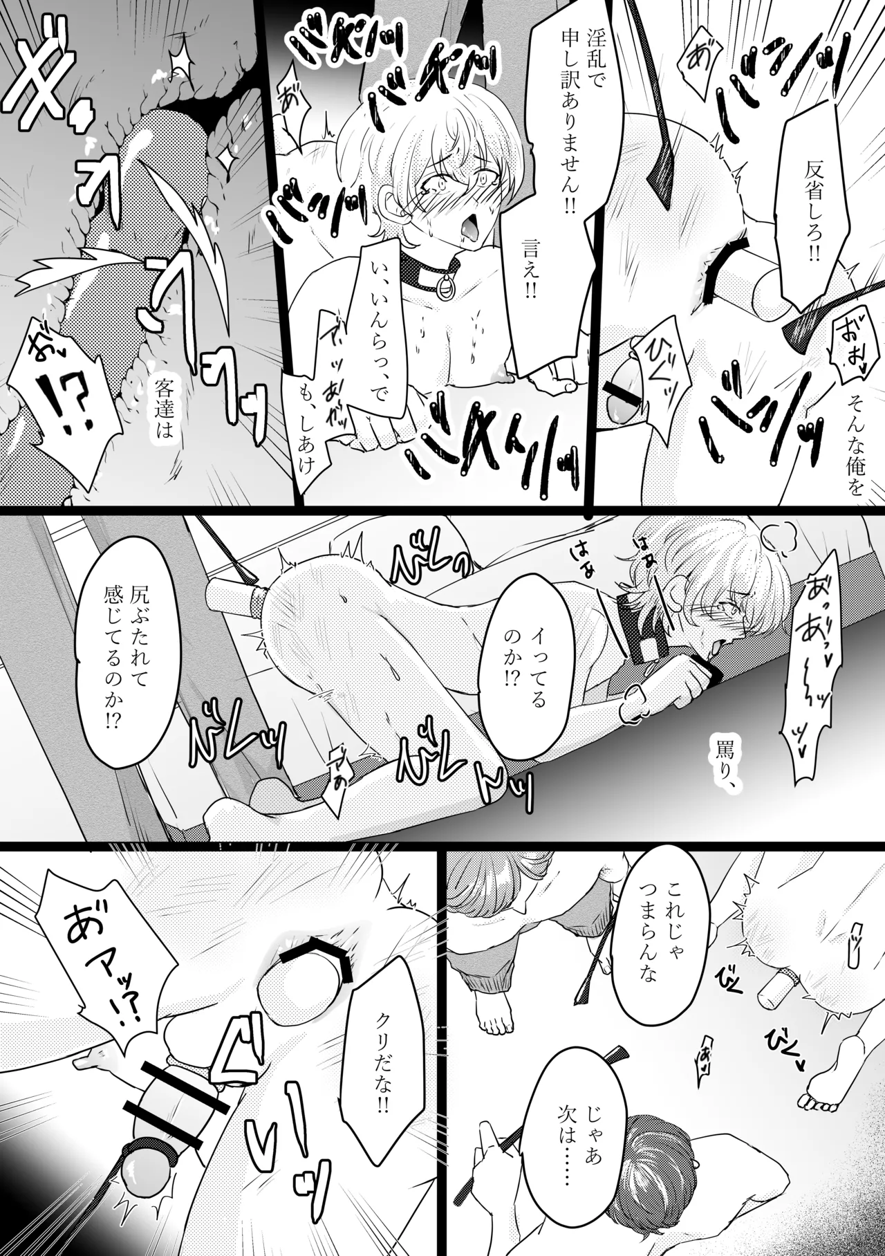 オメガ奴○～売られた場所はオメガ専門の風俗店 Page.38