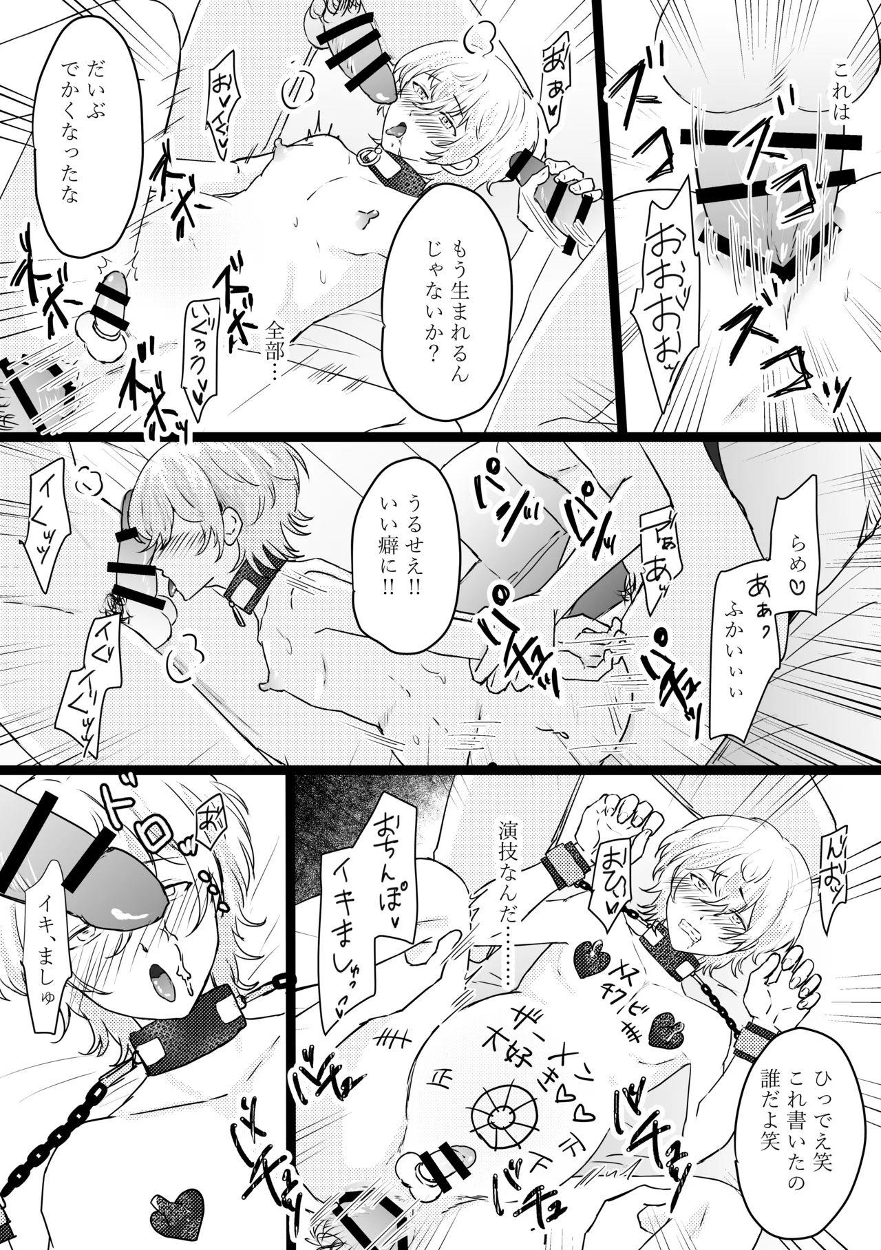 オメガ奴○～売られた場所はオメガ専門の風俗店 Page.42