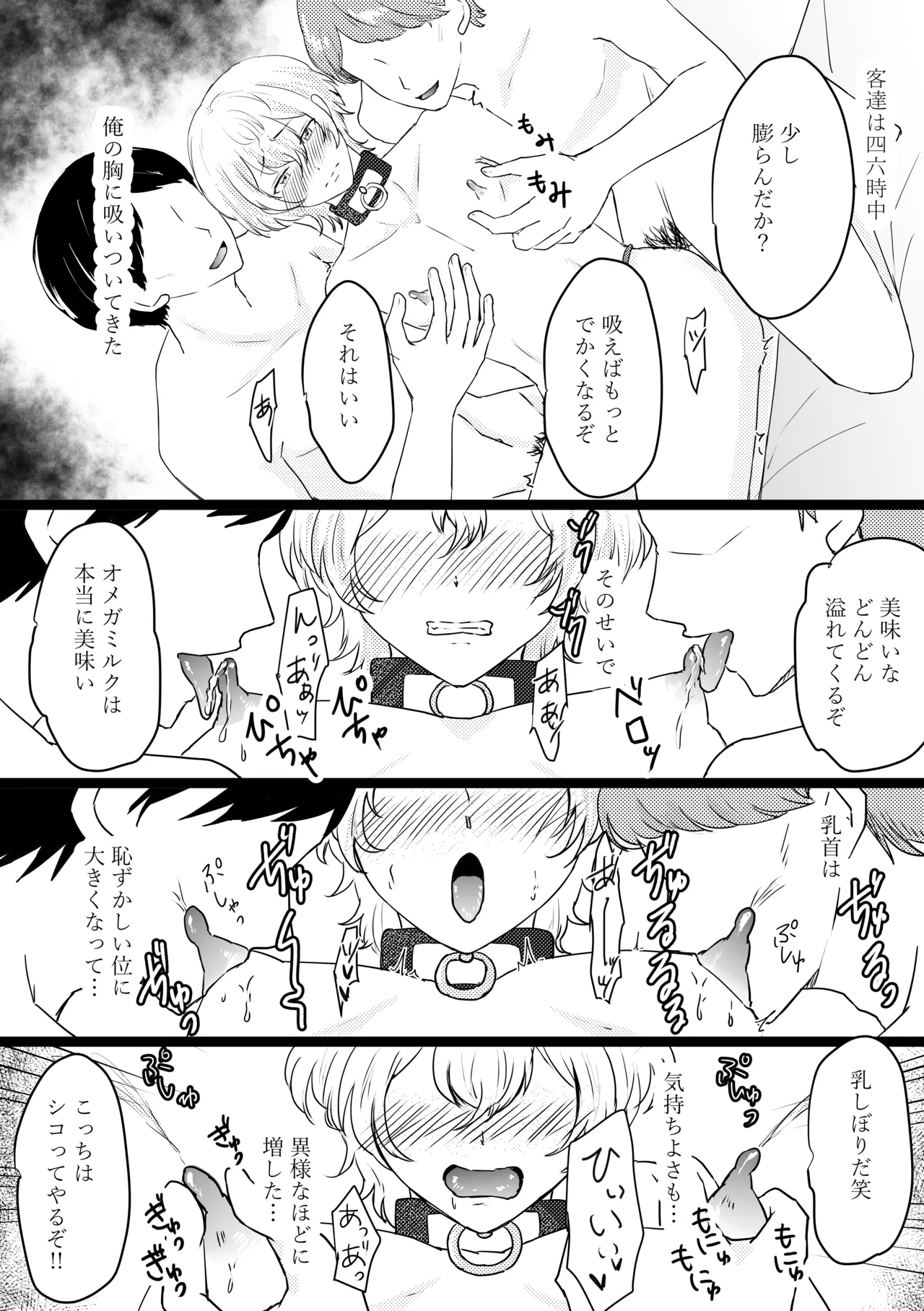 オメガ奴○～売られた場所はオメガ専門の風俗店 Page.44