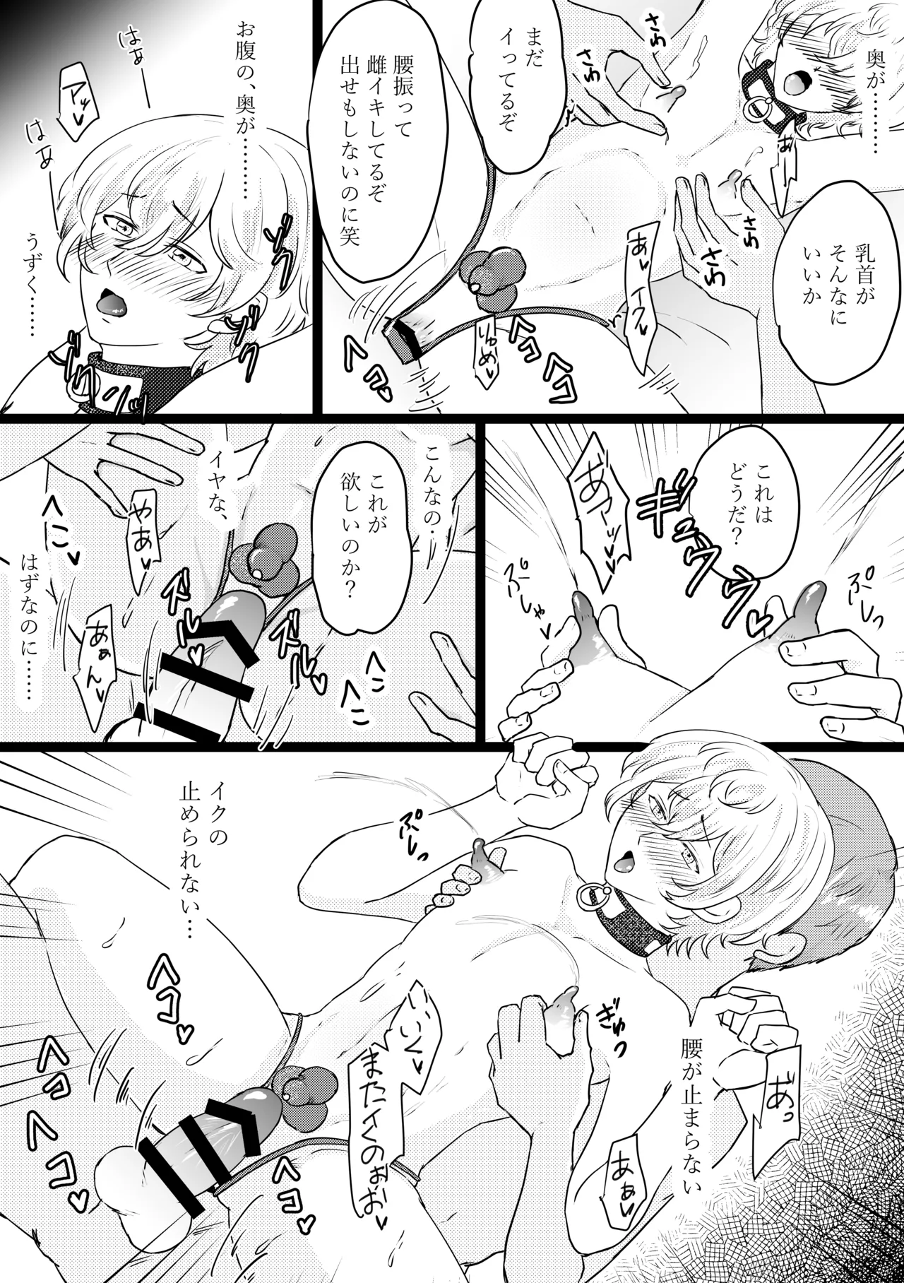 オメガ奴○～売られた場所はオメガ専門の風俗店 Page.46