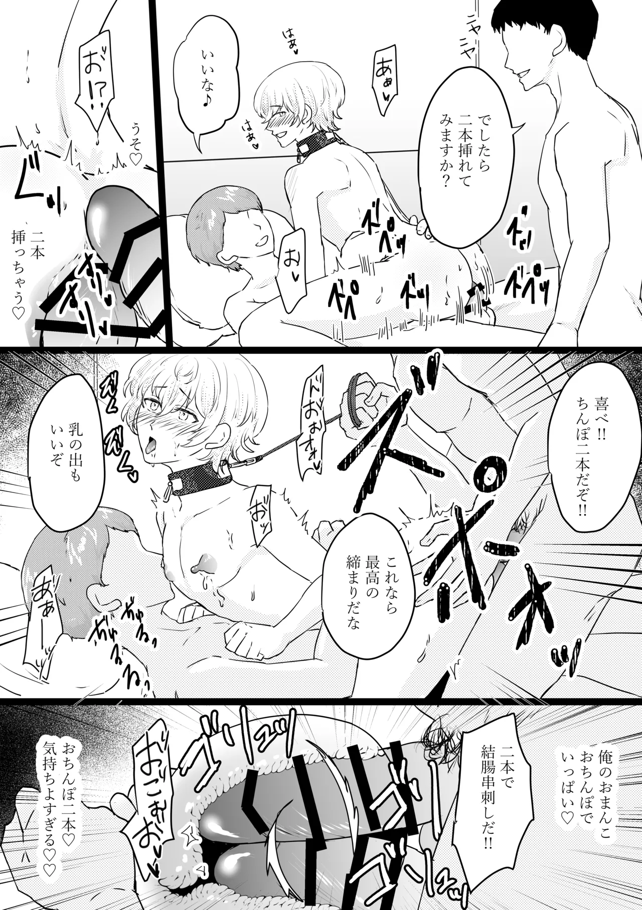 オメガ奴○～売られた場所はオメガ専門の風俗店 Page.49